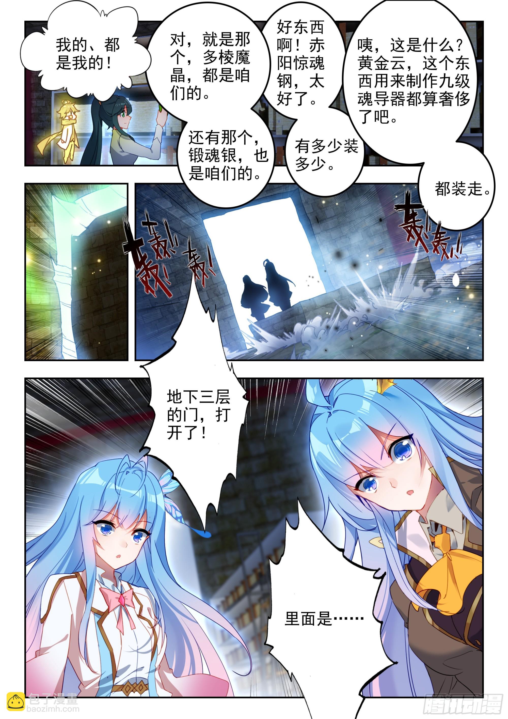 🍼斗罗大陆 II 绝世唐门 381 地下仓库 第17页