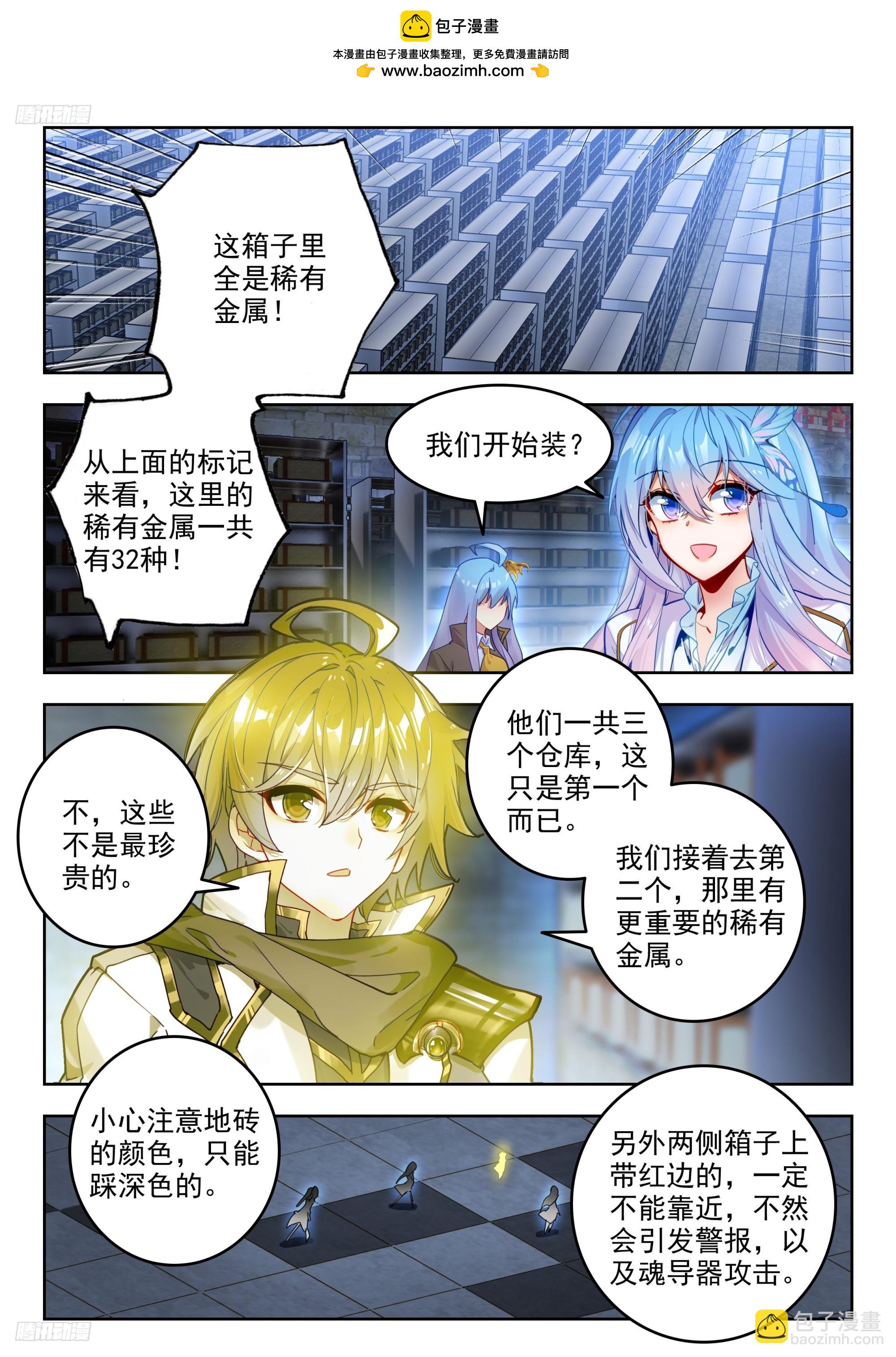 🍼斗罗大陆 II 绝世唐门 381 地下仓库 第2页