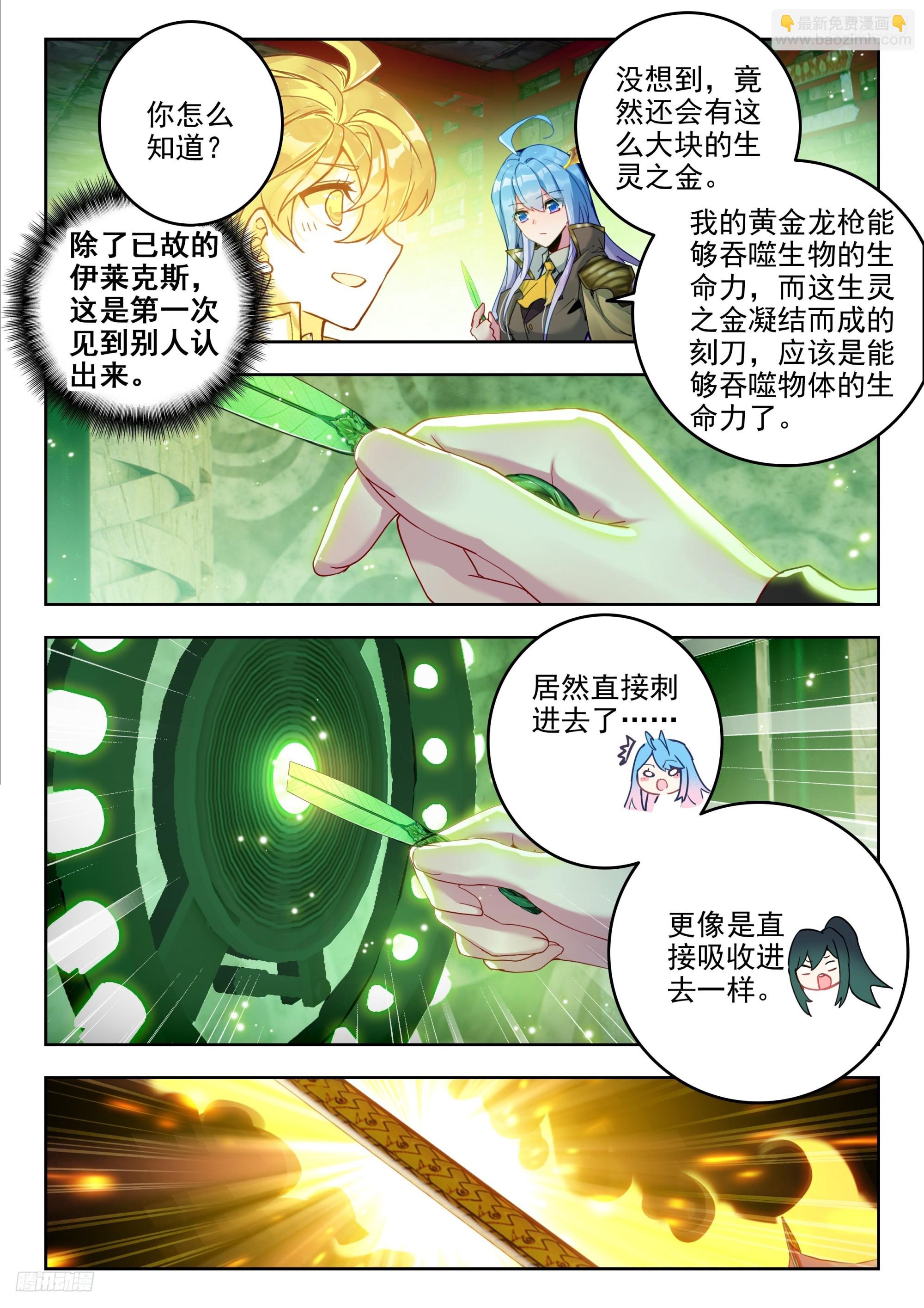 🍼斗罗大陆 II 绝世唐门 381 地下仓库 第5页