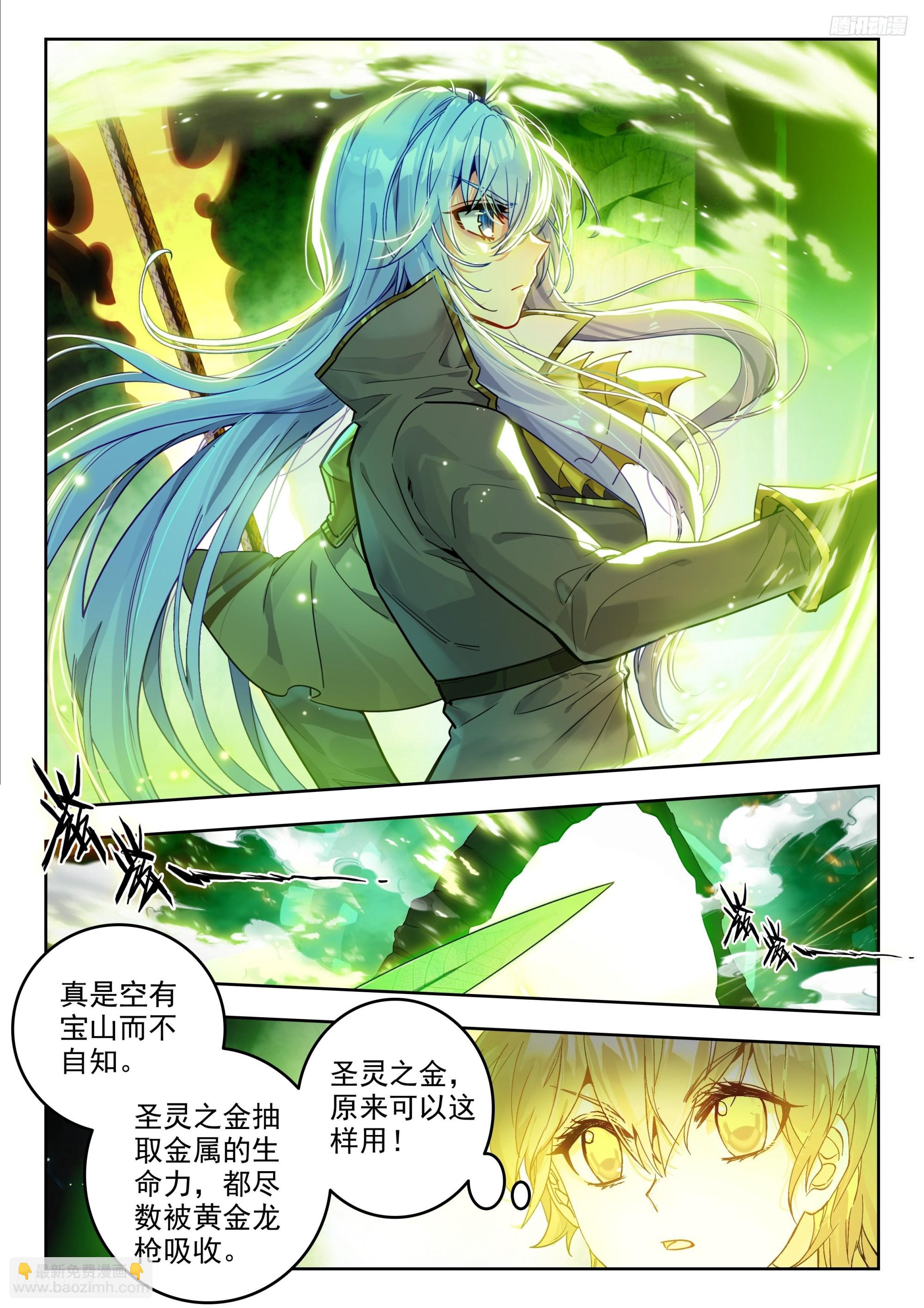 🍼斗罗大陆 II 绝世唐门 381 地下仓库 第6页