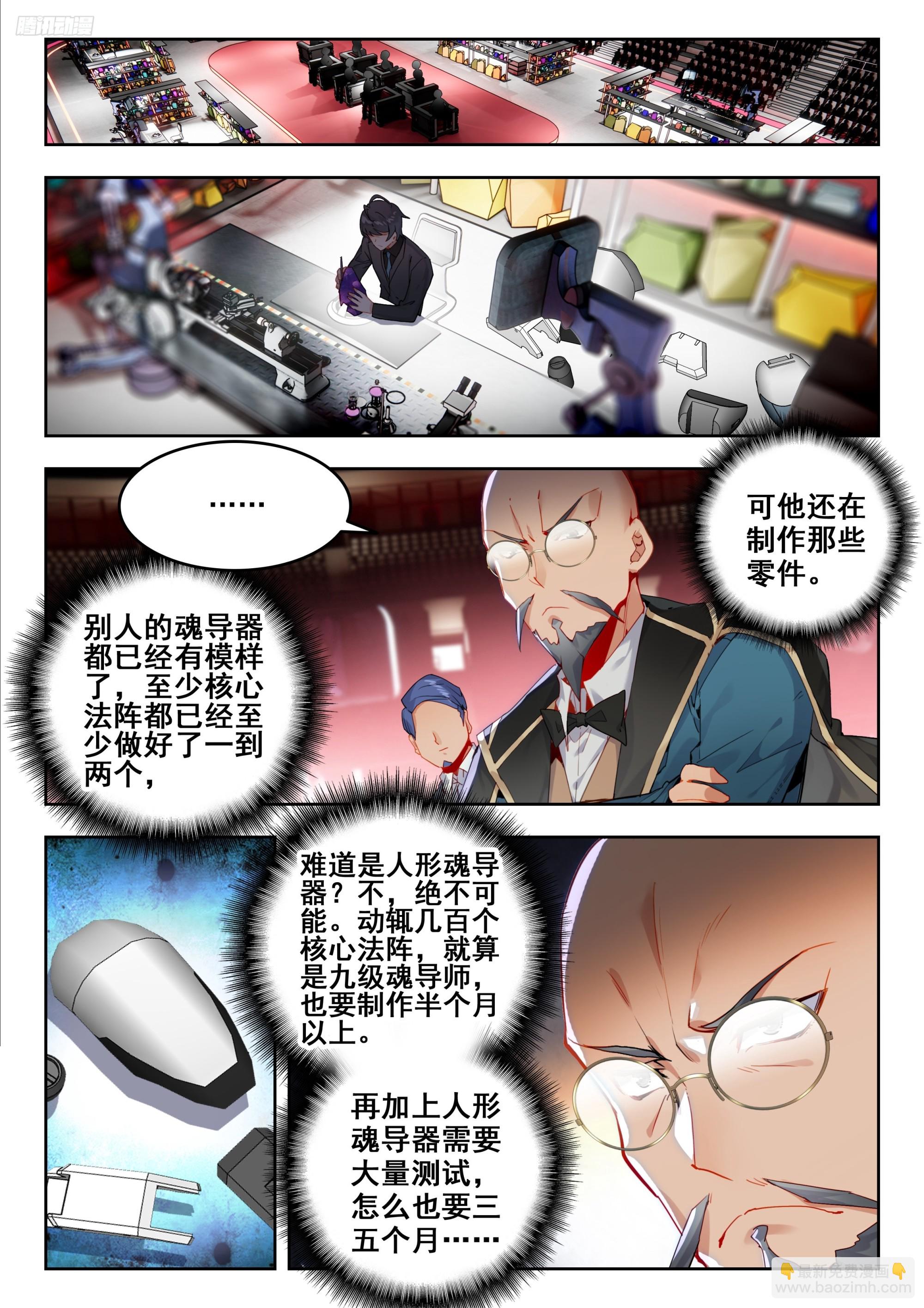 🍼斗罗大陆 II 绝世唐门 381 地下仓库 第7页