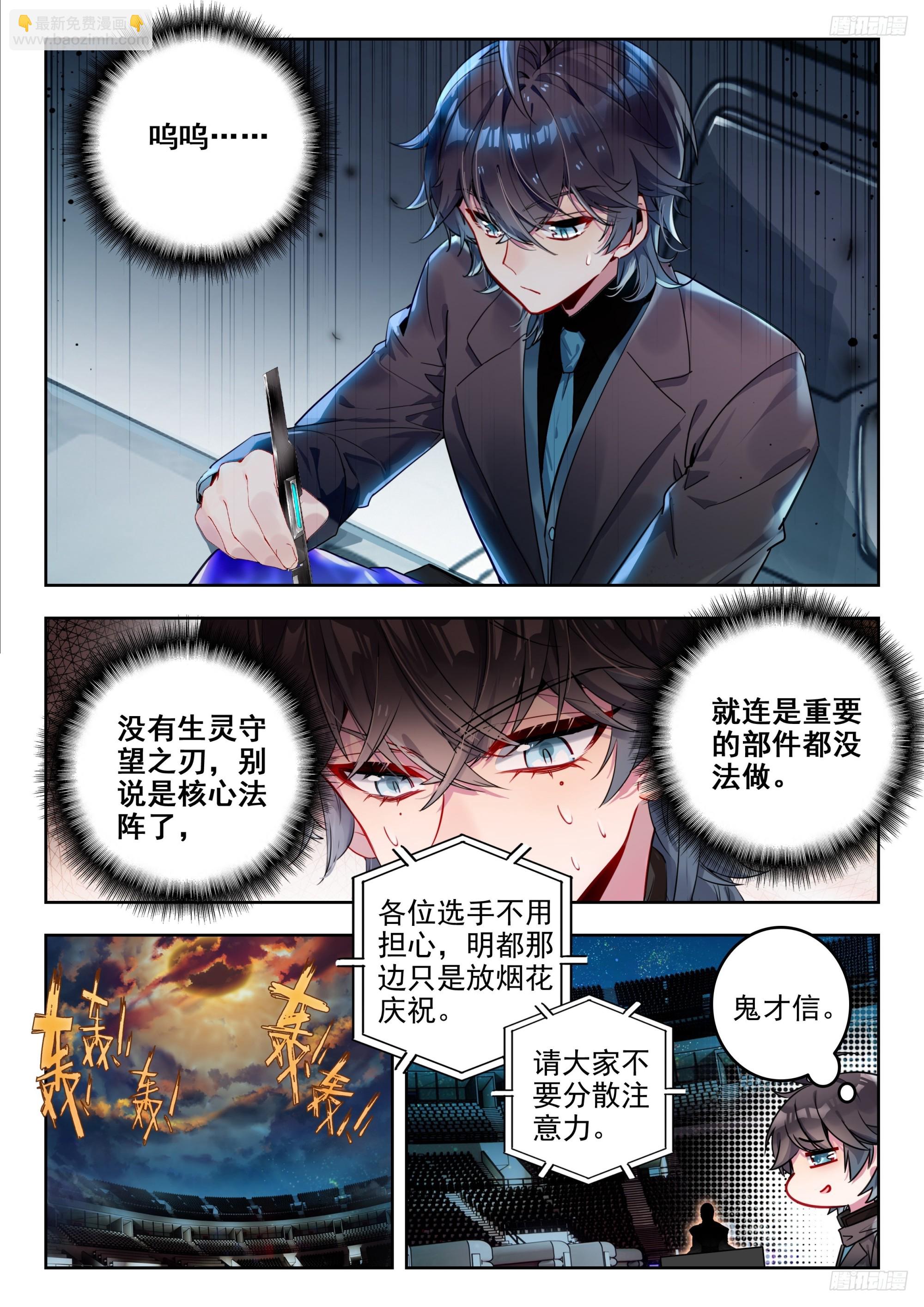 🍼斗罗大陆 II 绝世唐门 381 地下仓库 第8页