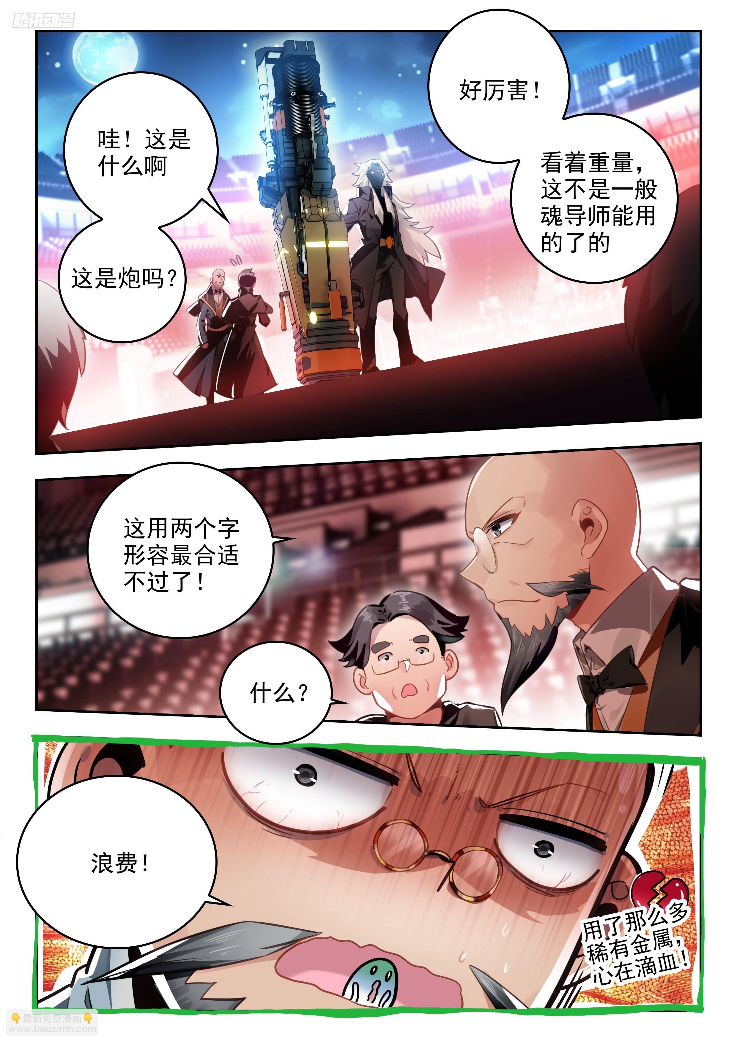 🍼斗罗大陆 II 绝世唐门 383 人形魂导器，制作完成！ 第12页