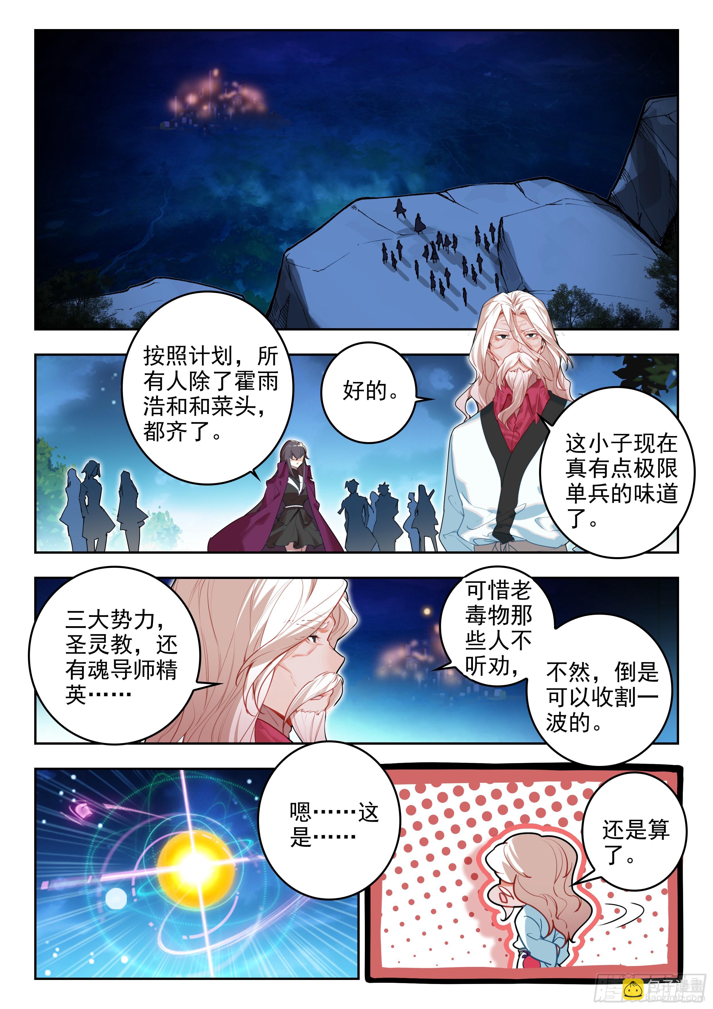 🍼斗罗大陆 II 绝世唐门 383 人形魂导器，制作完成！ 第13页