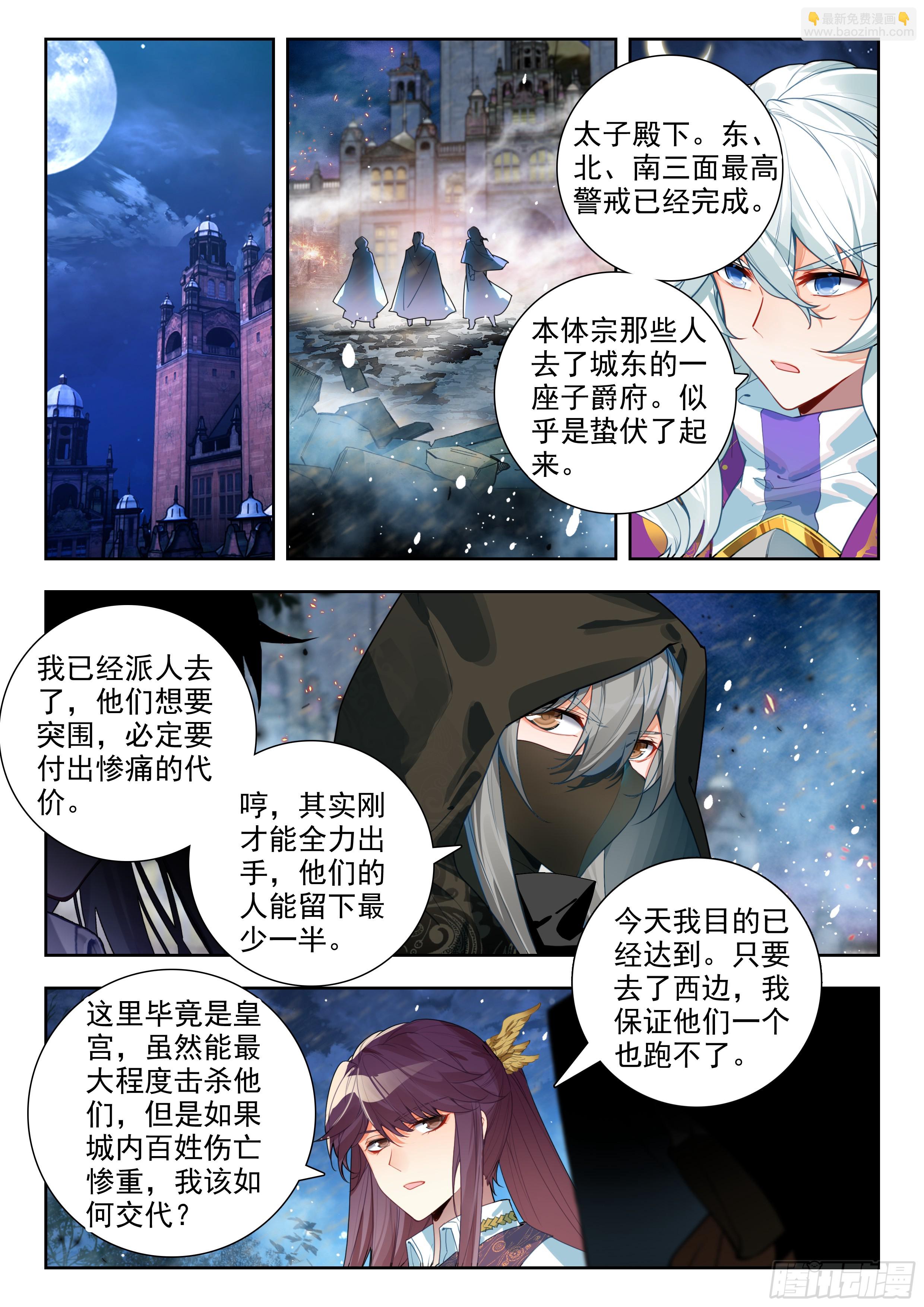 🍼斗罗大陆 II 绝世唐门 383 人形魂导器，制作完成！ 第14页