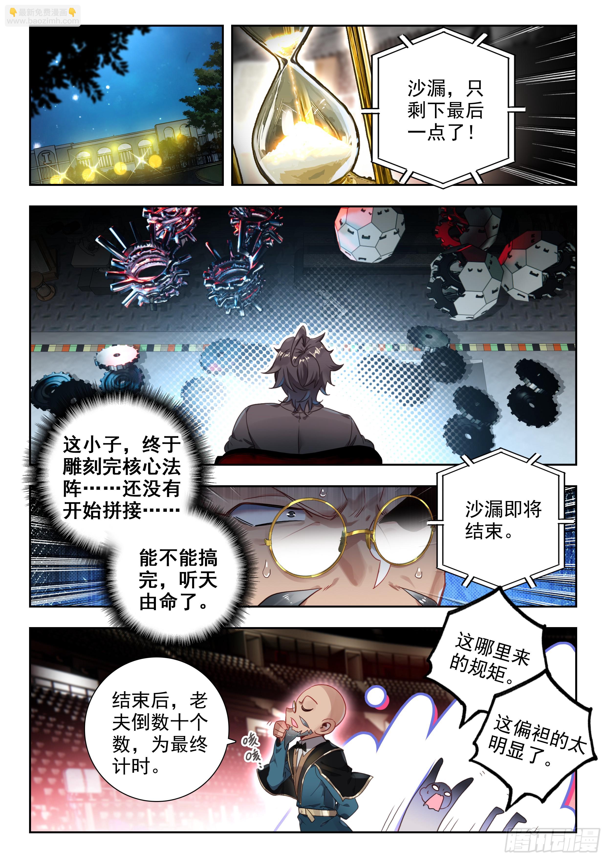 🍼斗罗大陆 II 绝世唐门 383 人形魂导器，制作完成！ 第15页