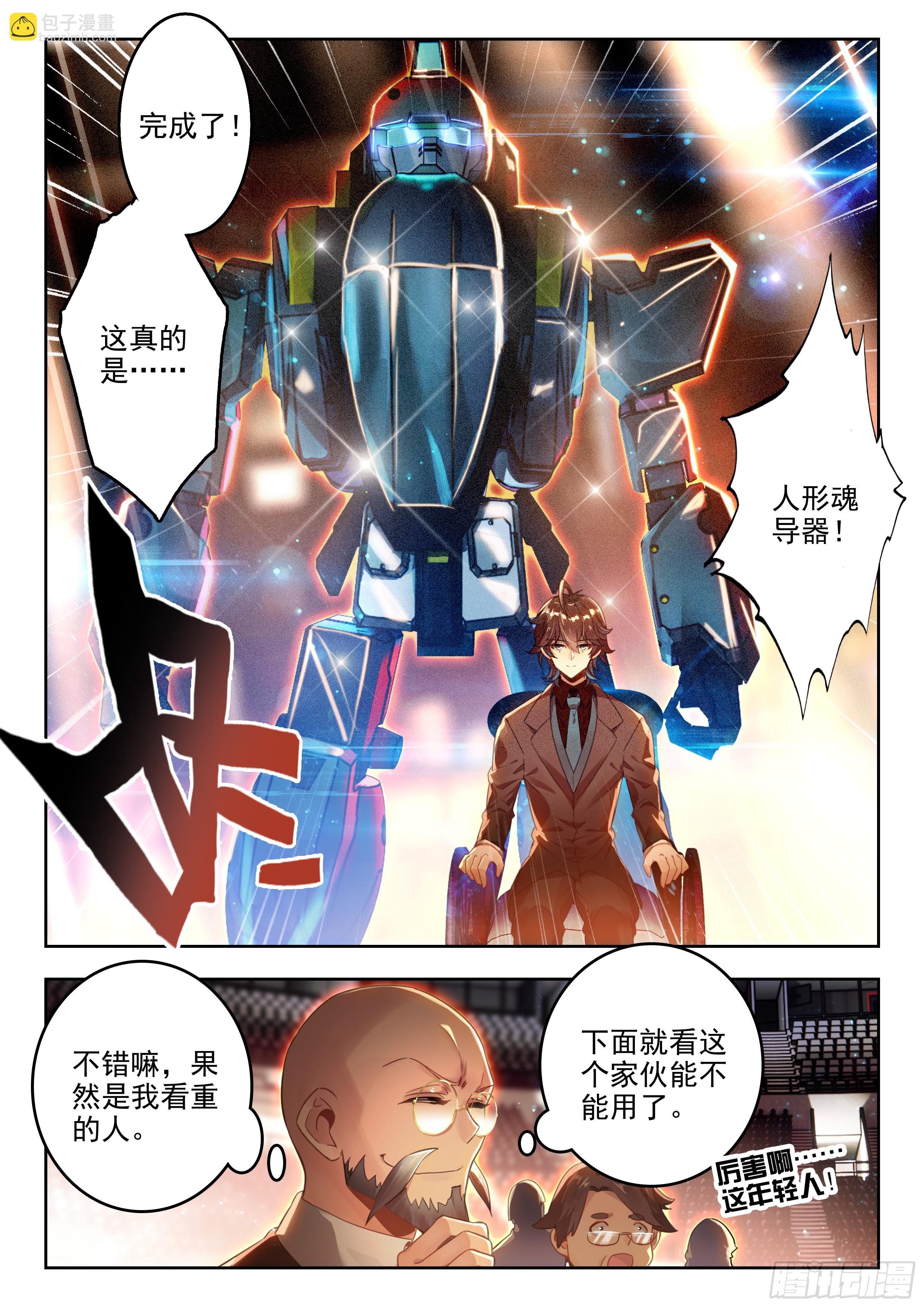 🍼斗罗大陆 II 绝世唐门 383 人形魂导器，制作完成！ 第17页