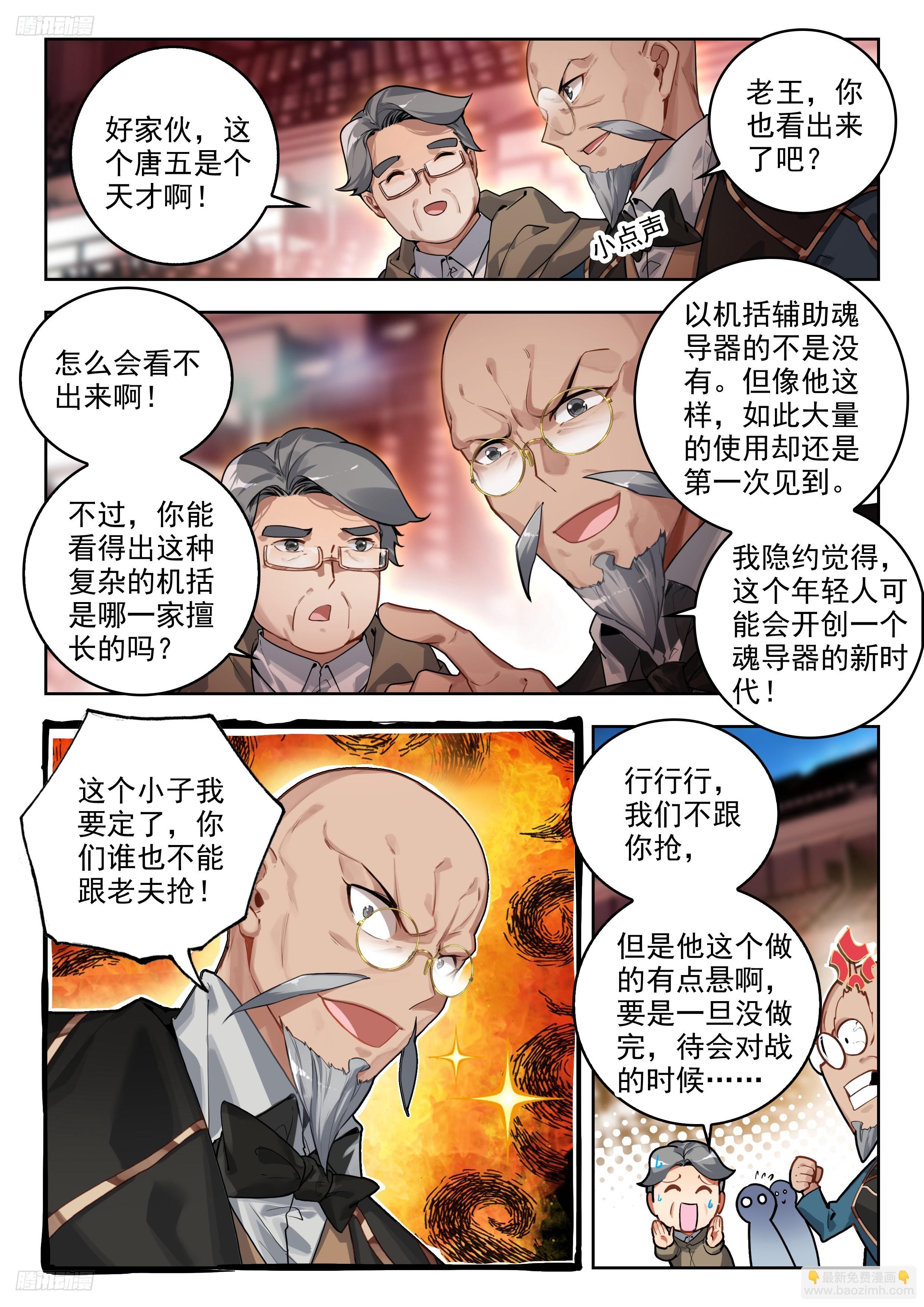 🍼斗罗大陆 II 绝世唐门 383 人形魂导器，制作完成！ 第4页