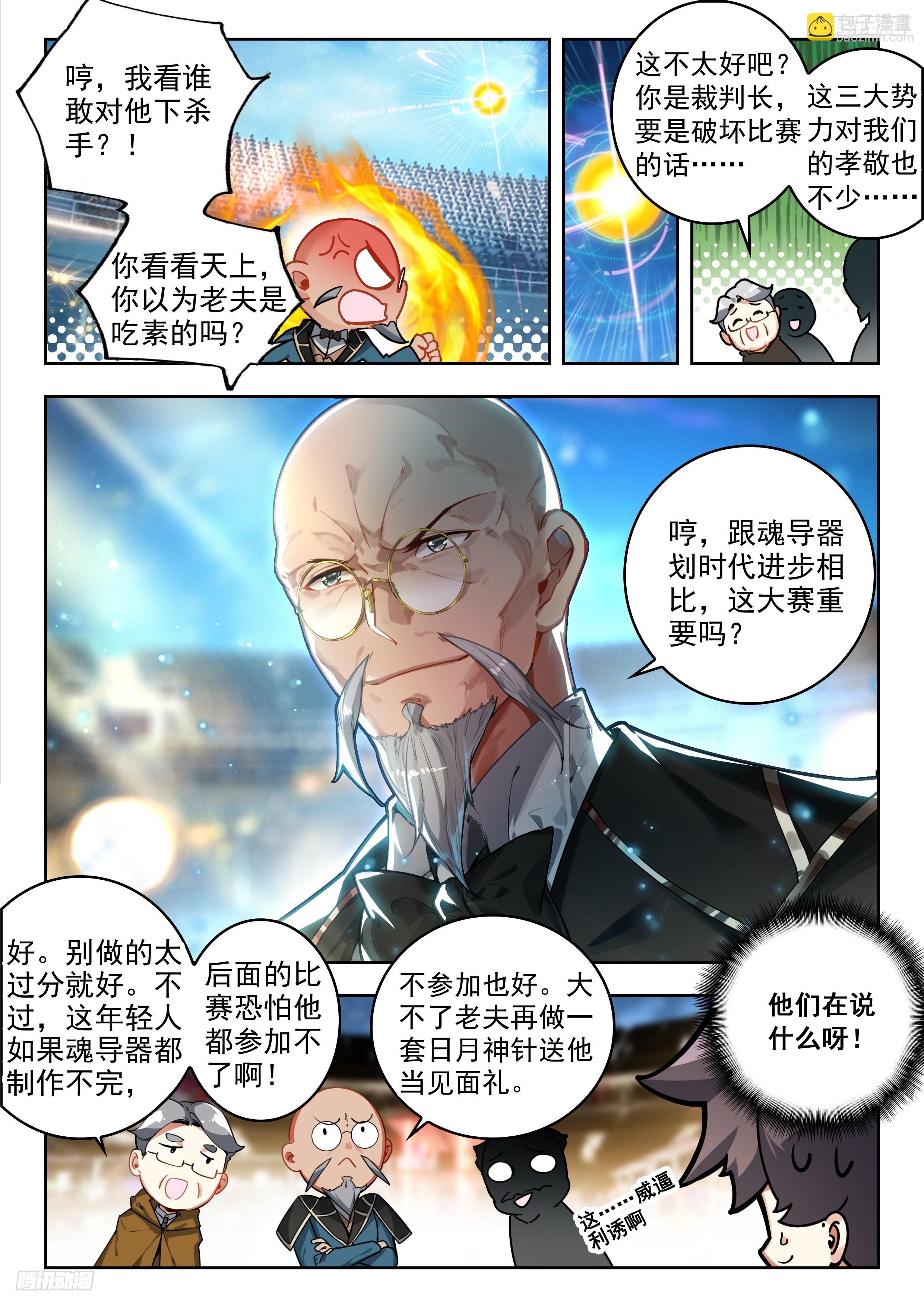 🍼斗罗大陆 II 绝世唐门 383 人形魂导器，制作完成！ 第5页