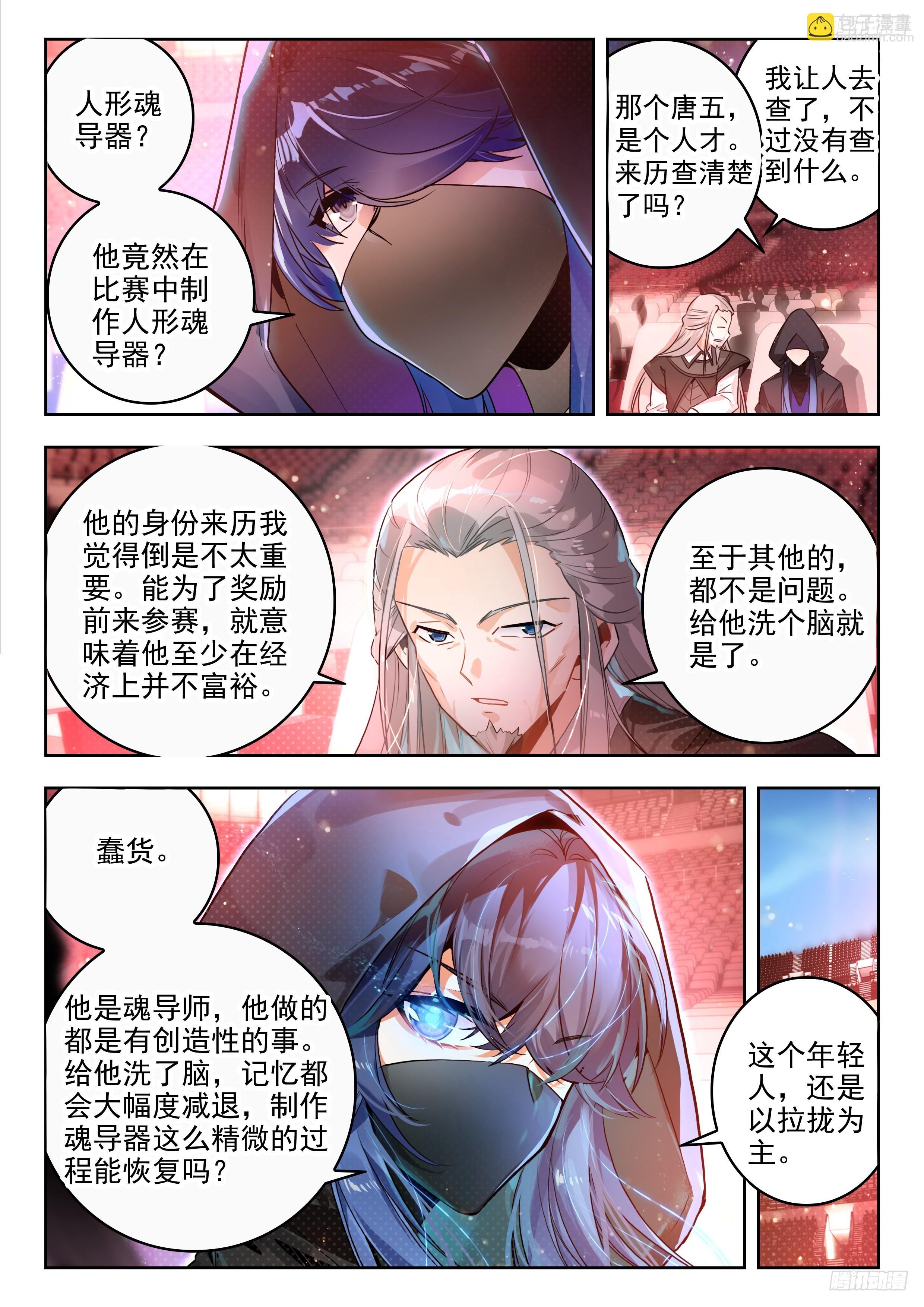 🍼斗罗大陆 II 绝世唐门 383 人形魂导器，制作完成！ 第8页