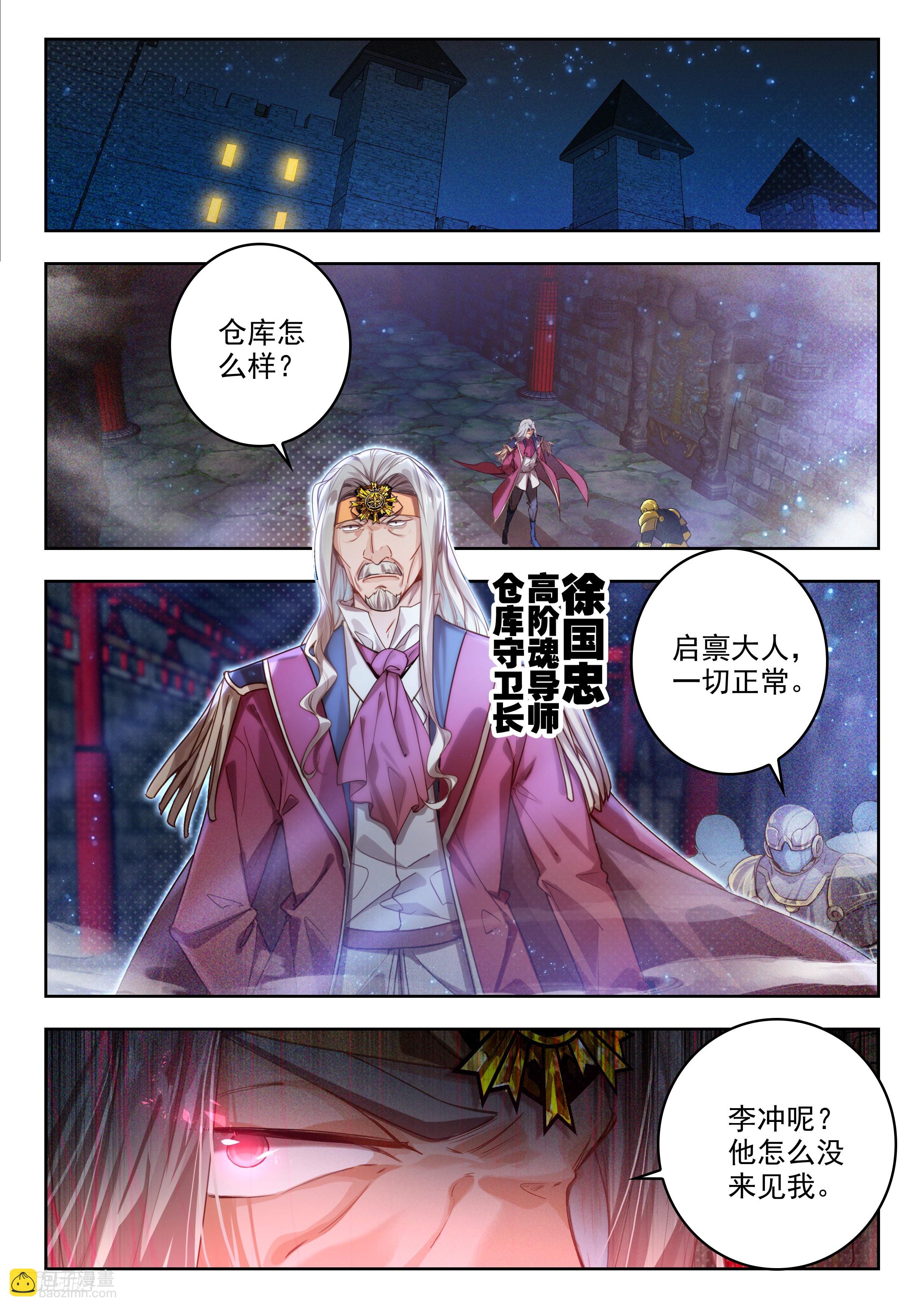 🍼斗罗大陆 II 绝世唐门 383 人形魂导器，制作完成！ 第9页