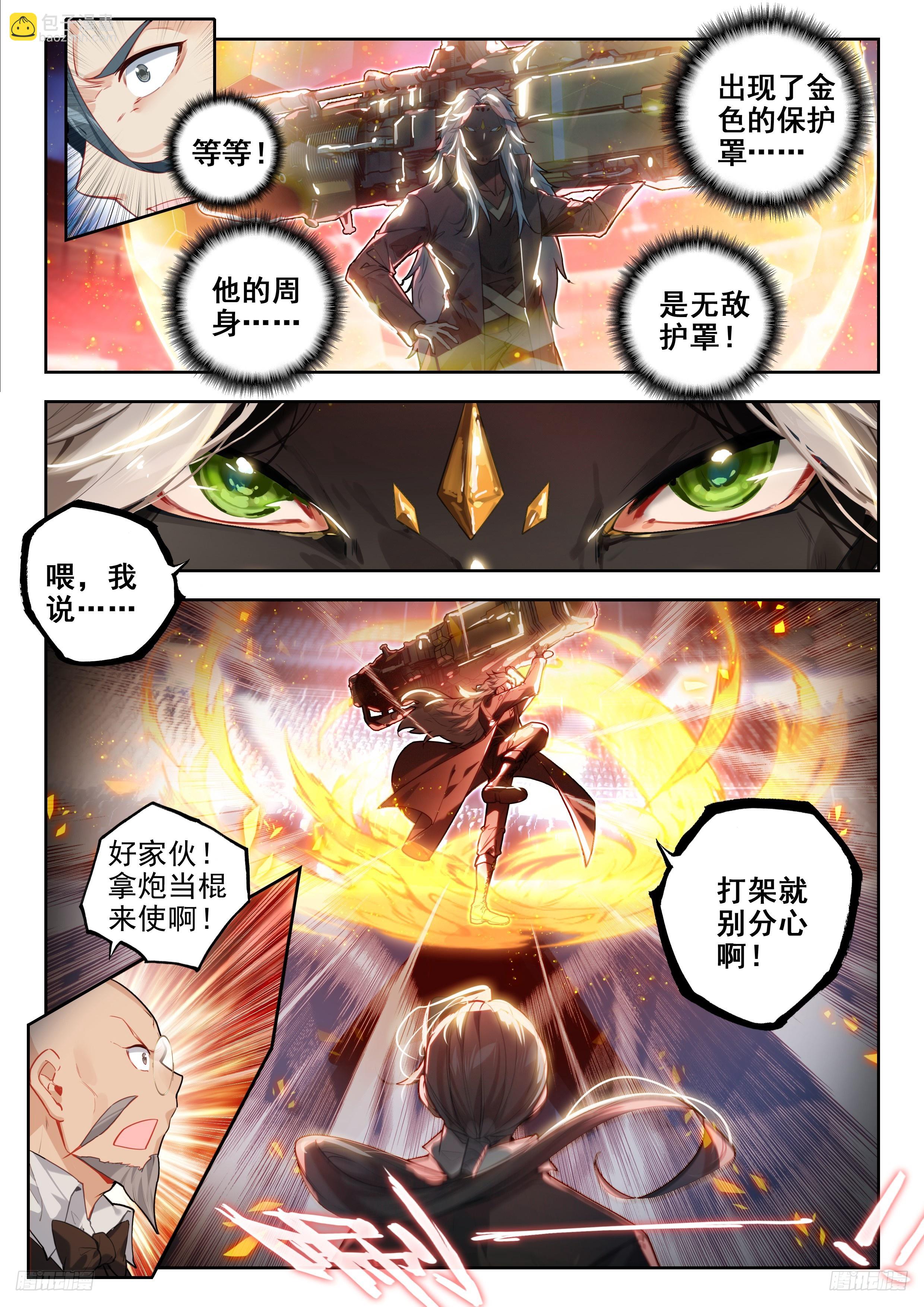🍼斗罗大陆 II 绝世唐门 385 进入决赛 第10页