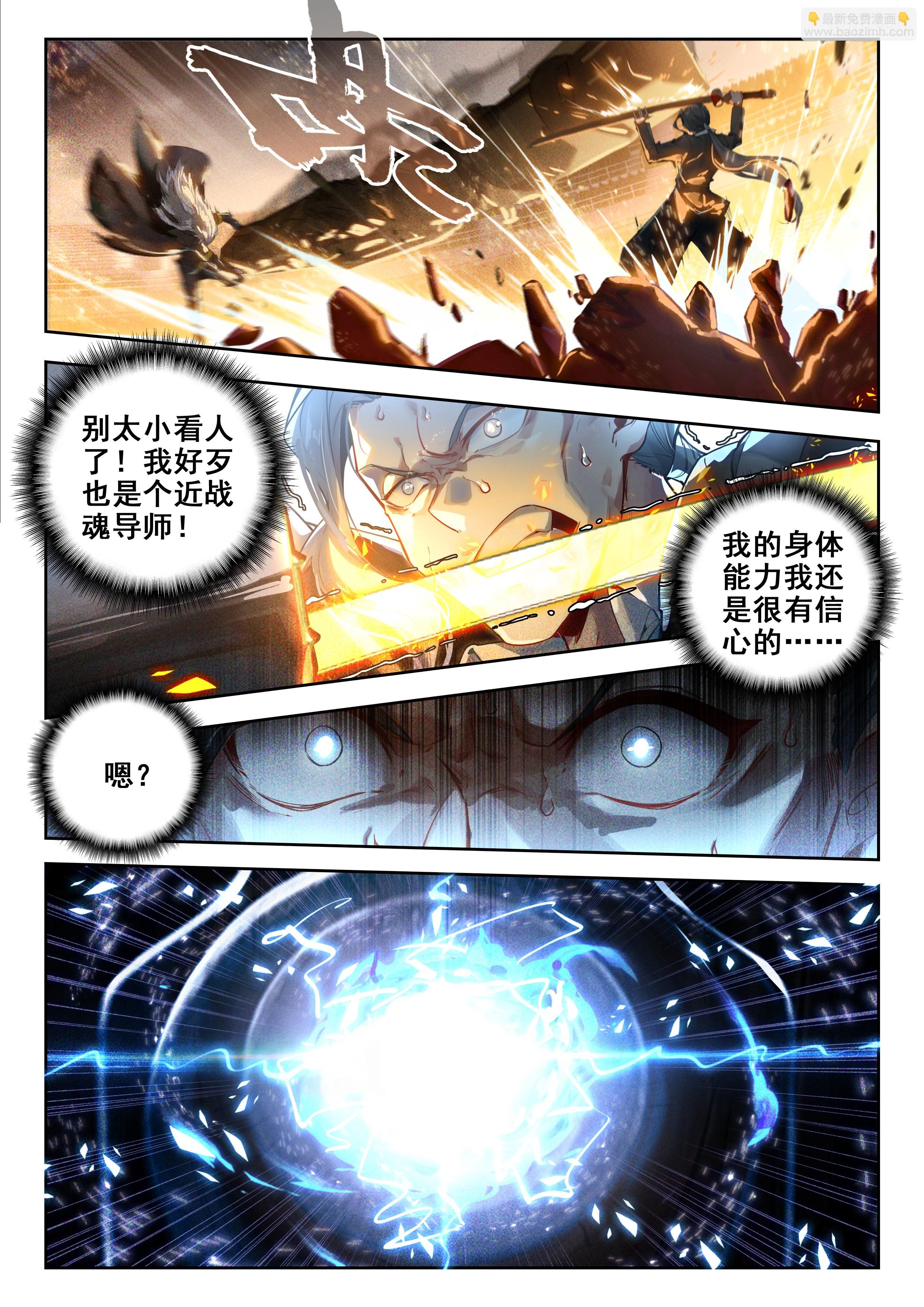 🍼斗罗大陆 II 绝世唐门 385 进入决赛 第11页