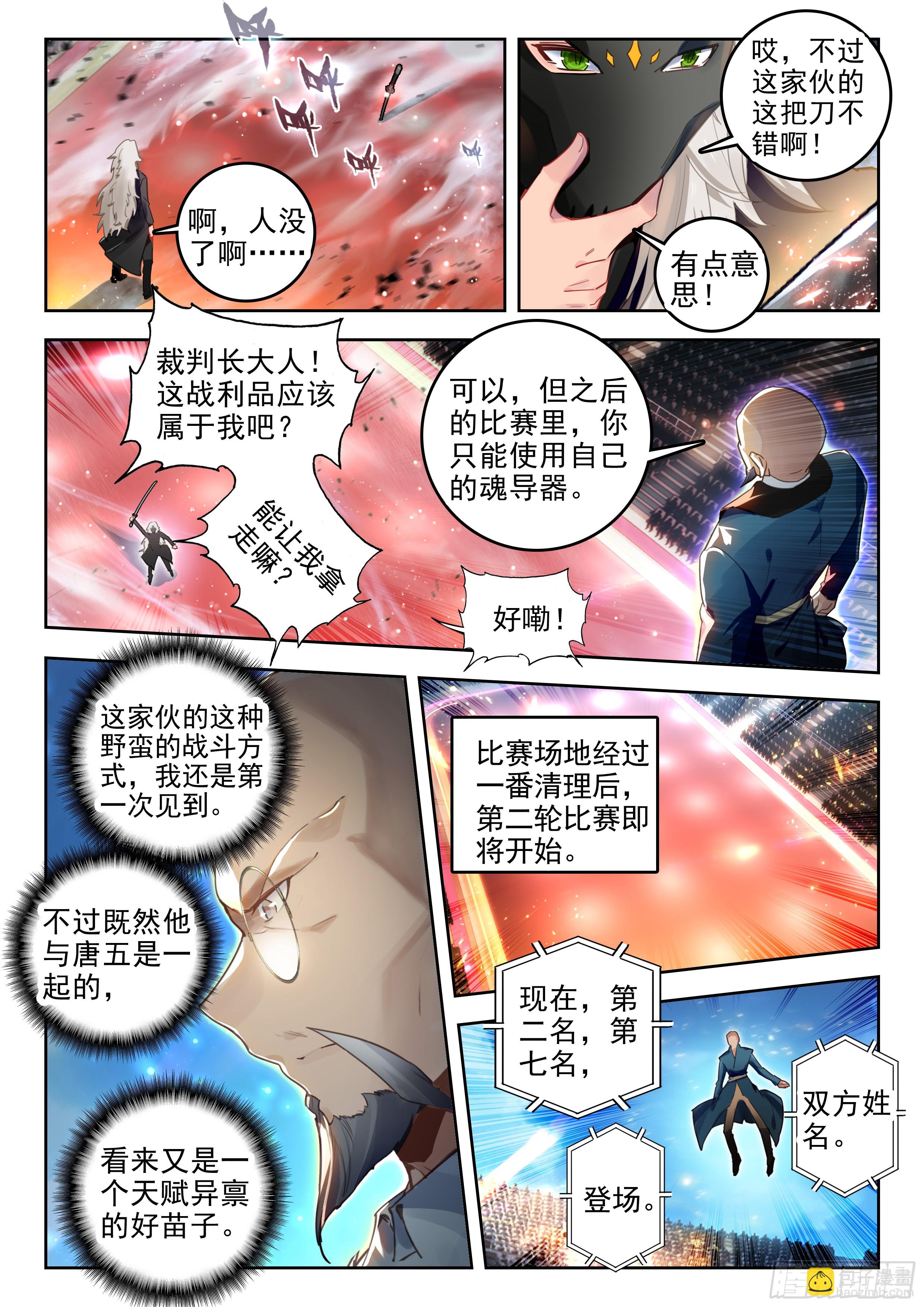 🍼斗罗大陆 II 绝世唐门 385 进入决赛 第14页