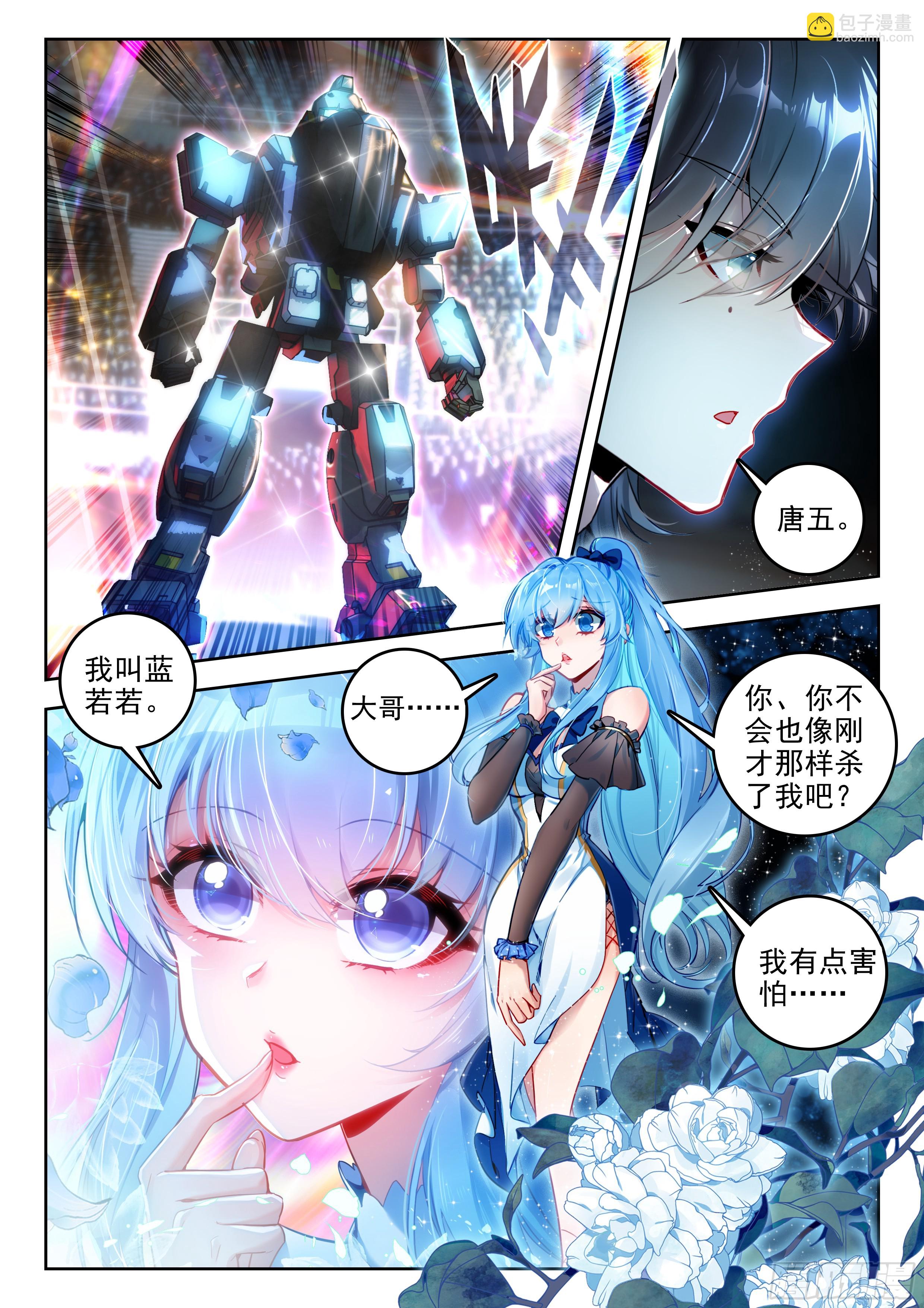🍼斗罗大陆 II 绝世唐门 385 进入决赛 第15页
