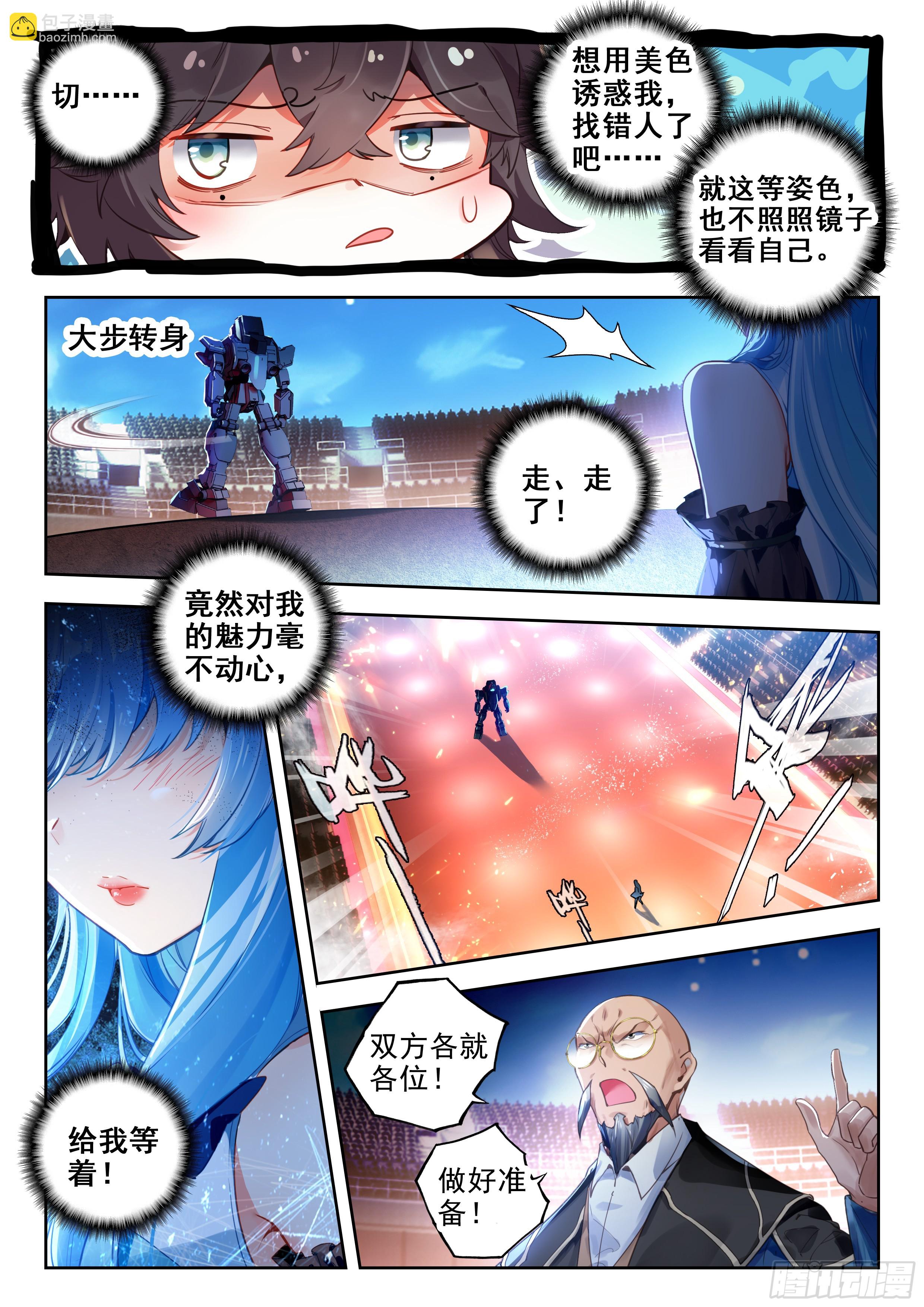🍼斗罗大陆 II 绝世唐门 385 进入决赛 第16页