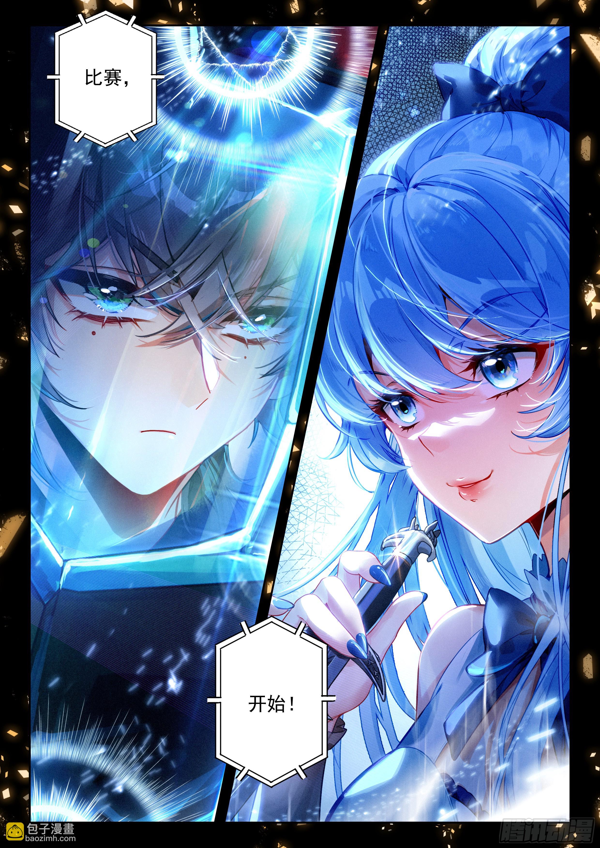 🍼斗罗大陆 II 绝世唐门 385 进入决赛 第17页