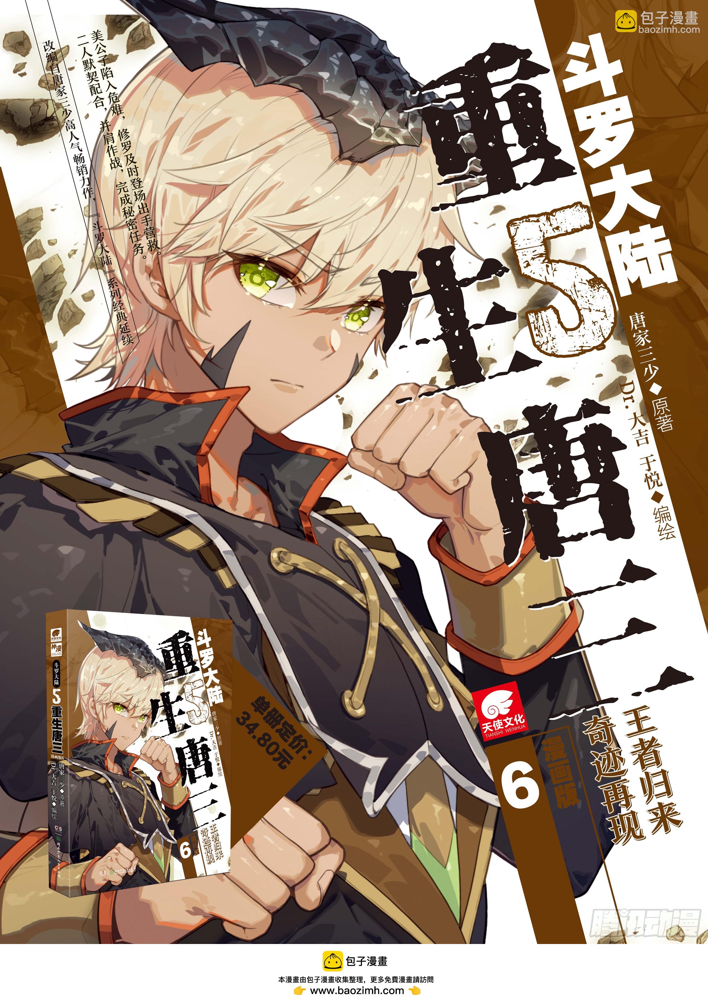 🍼斗罗大陆 II 绝世唐门 385 进入决赛 第18页
