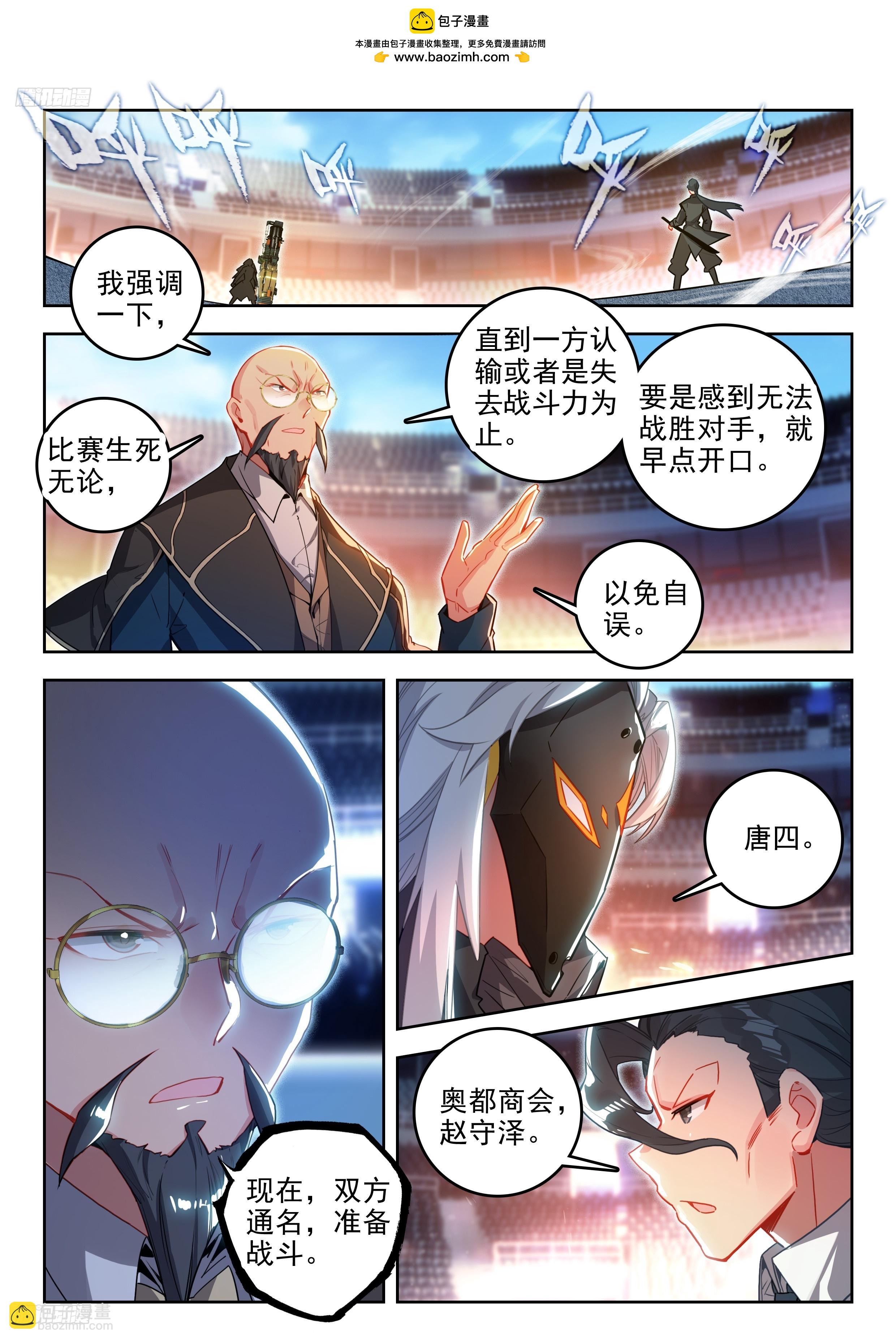 🍼斗罗大陆 II 绝世唐门 385 进入决赛 第2页