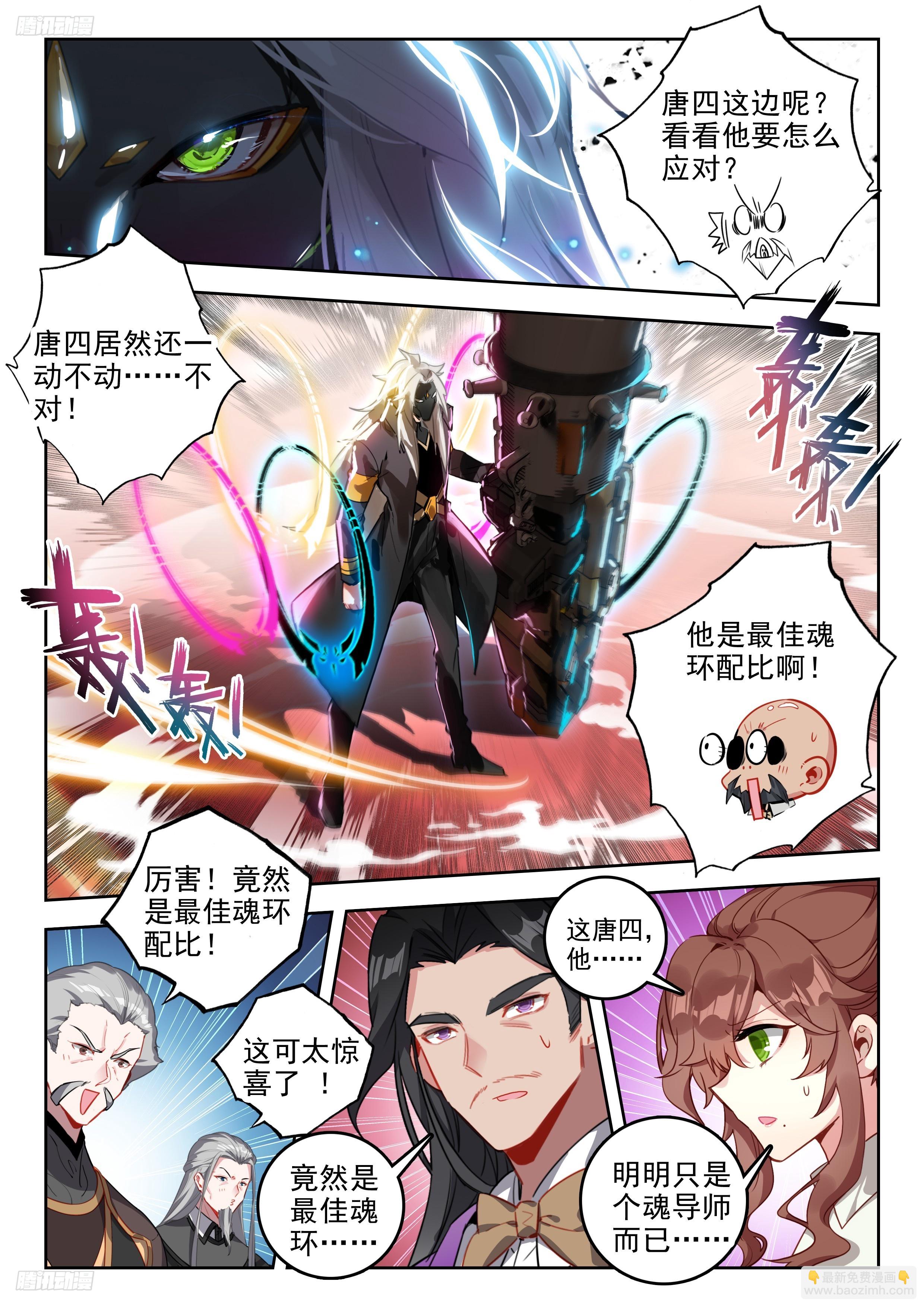 🍼斗罗大陆 II 绝世唐门 385 进入决赛 第4页