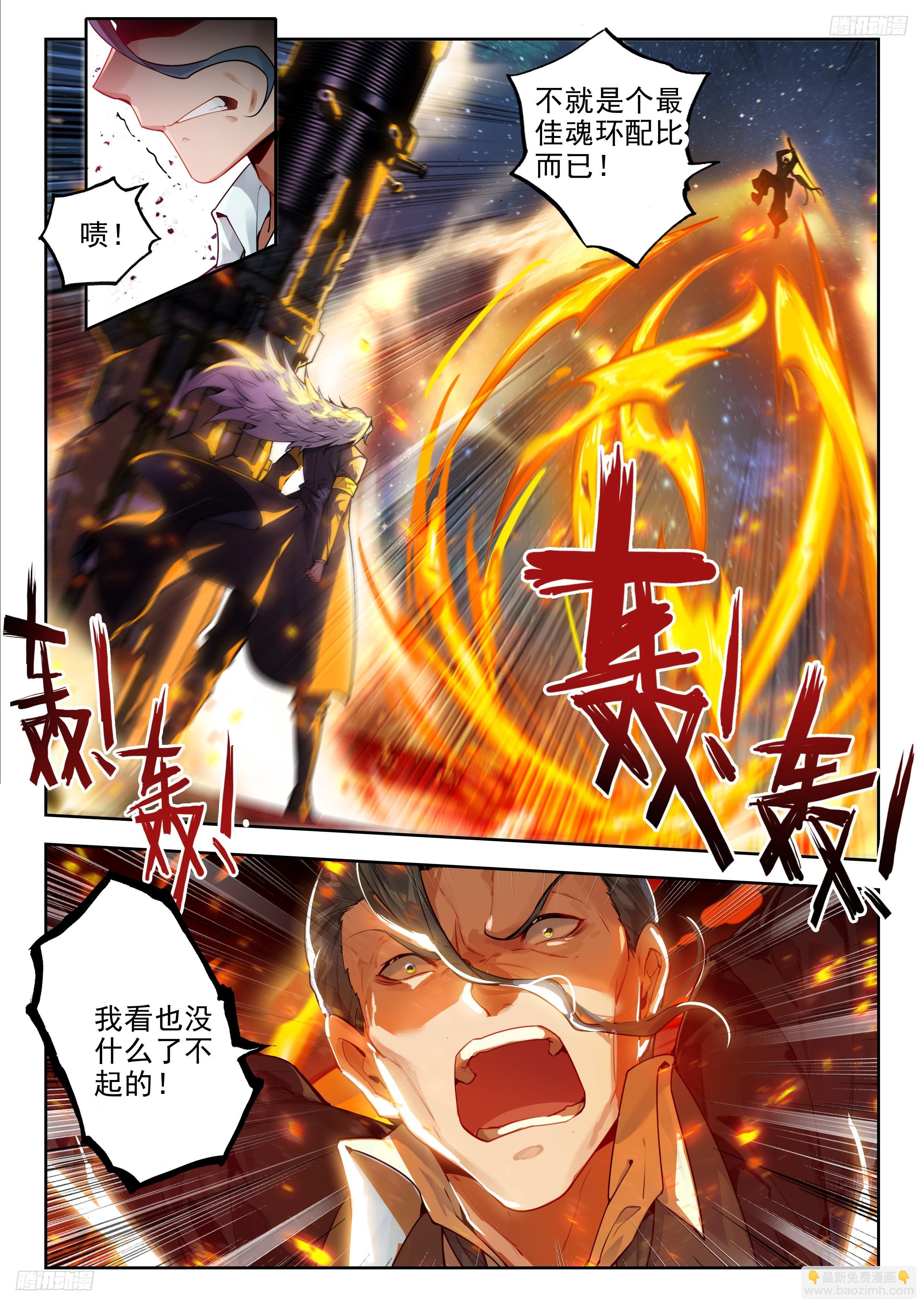 🍼斗罗大陆 II 绝世唐门 385 进入决赛 第5页