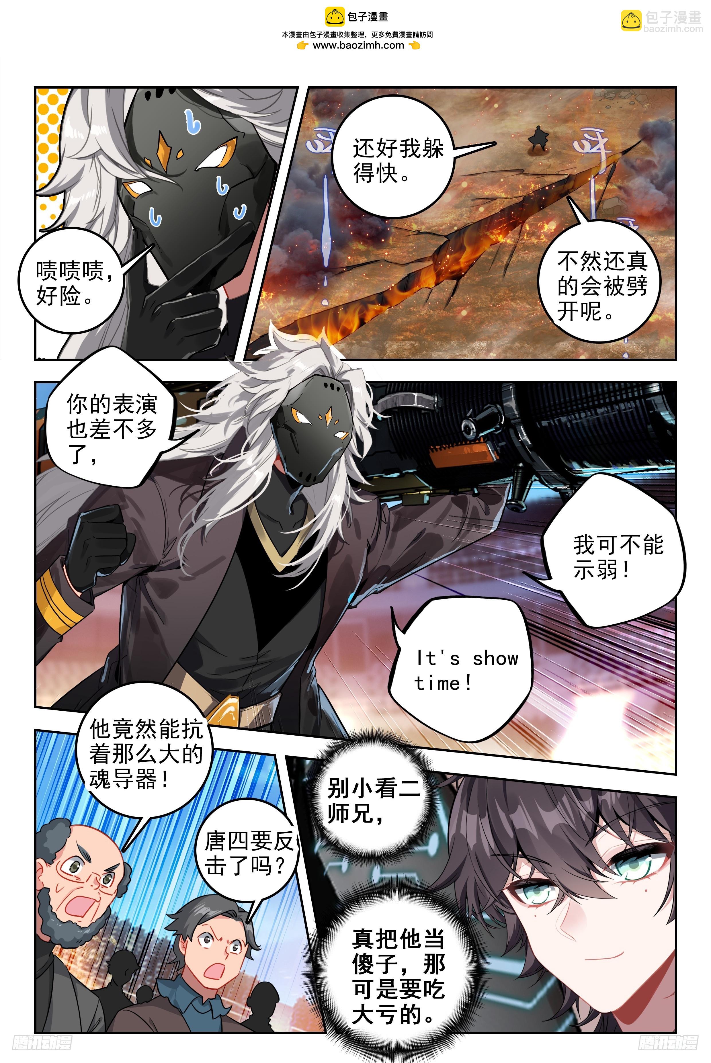 🍼斗罗大陆 II 绝世唐门 385 进入决赛 第7页