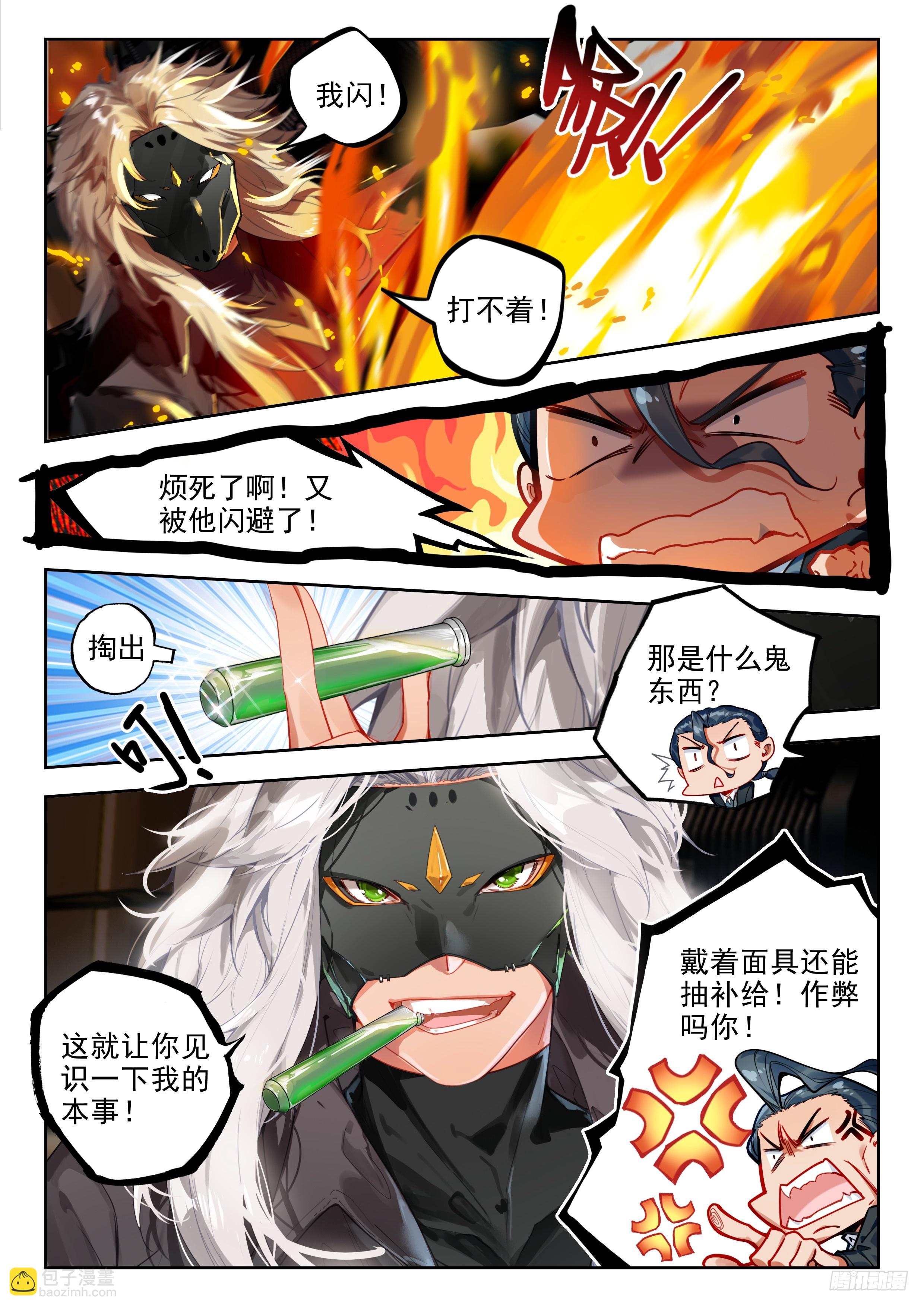 🍼斗罗大陆 II 绝世唐门 385 进入决赛 第9页