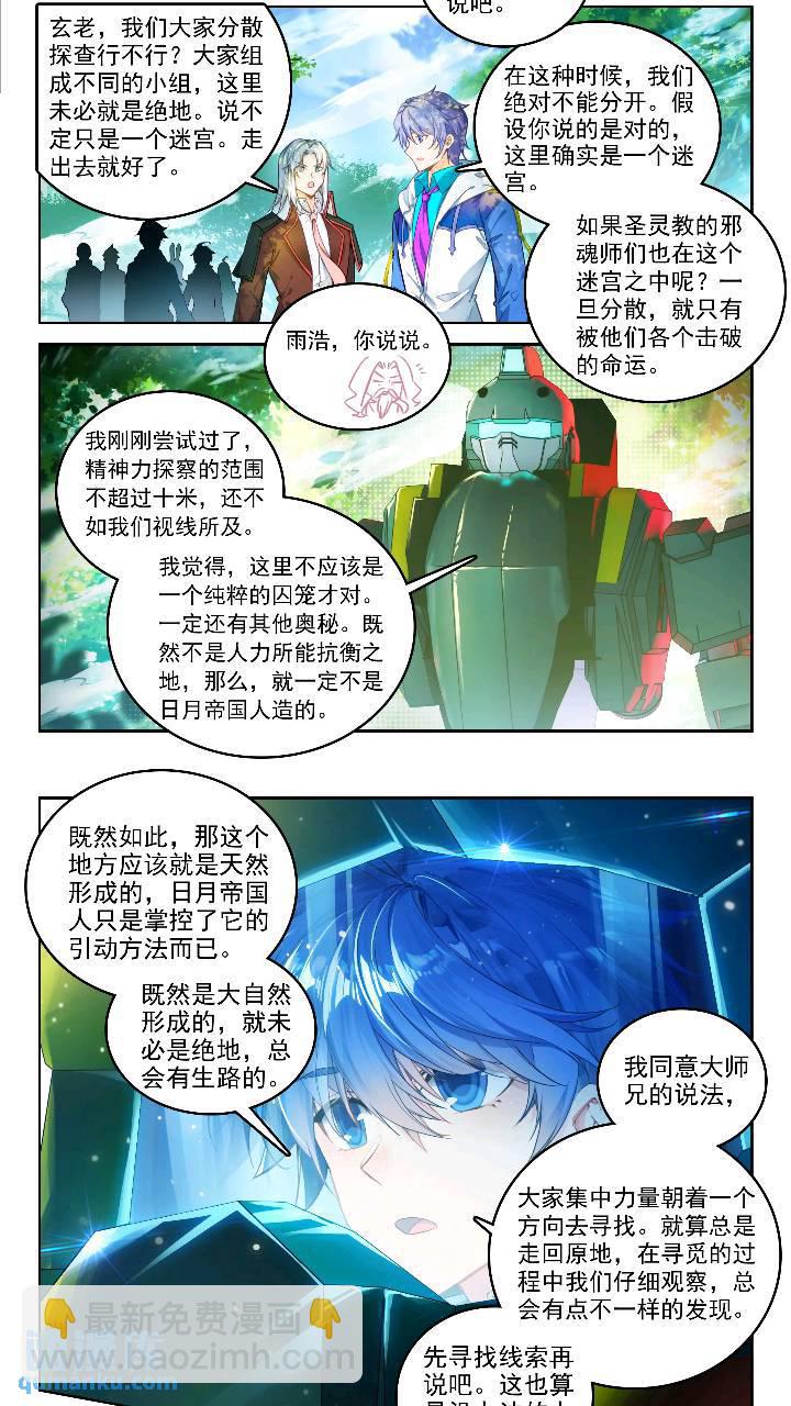 🍼斗罗大陆 II 绝世唐门 391 西山 第10页