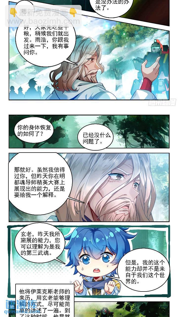 🍼斗罗大陆 II 绝世唐门 391 西山 第11页
