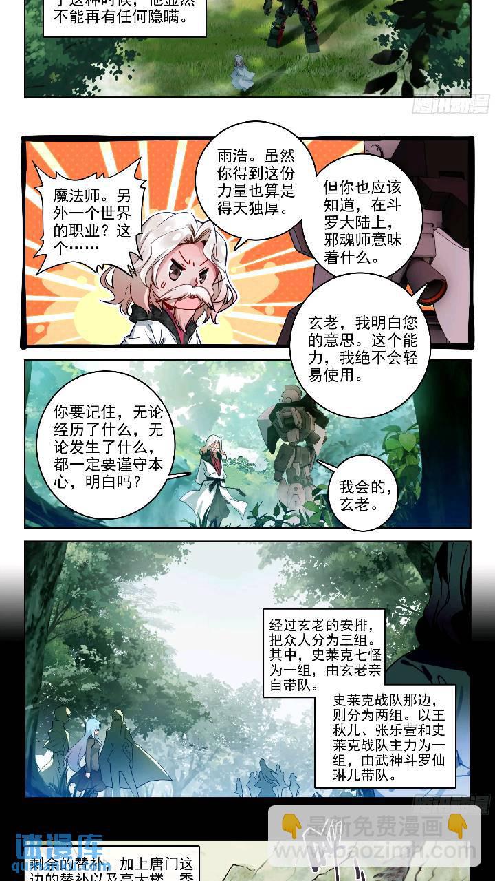 🍼斗罗大陆 II 绝世唐门 391 西山 第12页