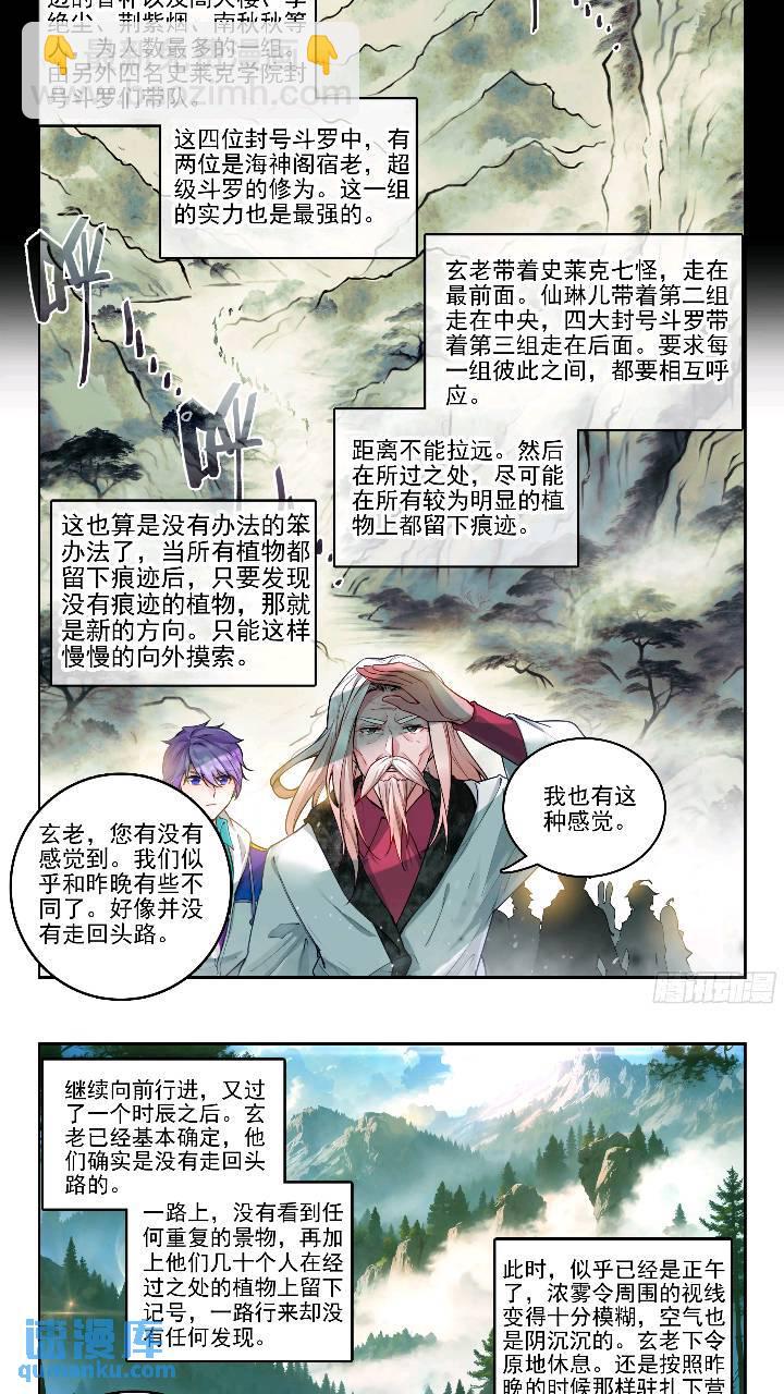 🍼斗罗大陆 II 绝世唐门 391 西山 第13页
