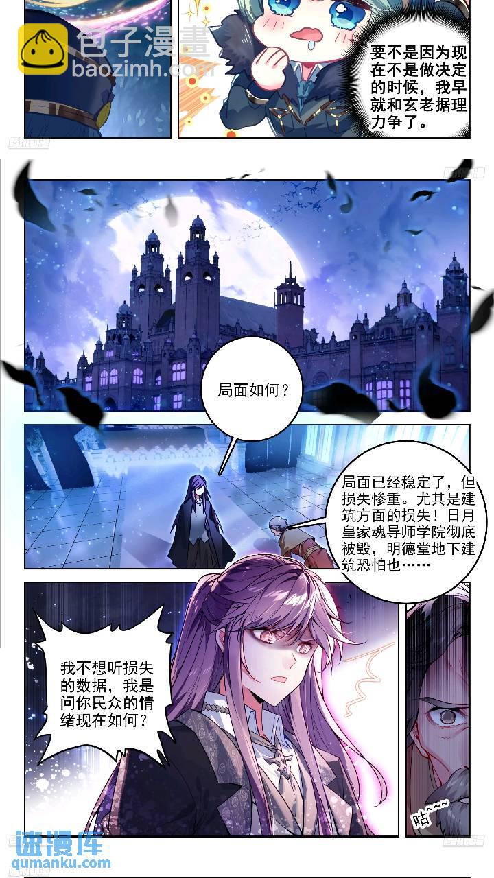 🍼斗罗大陆 II 绝世唐门 391 西山 第4页