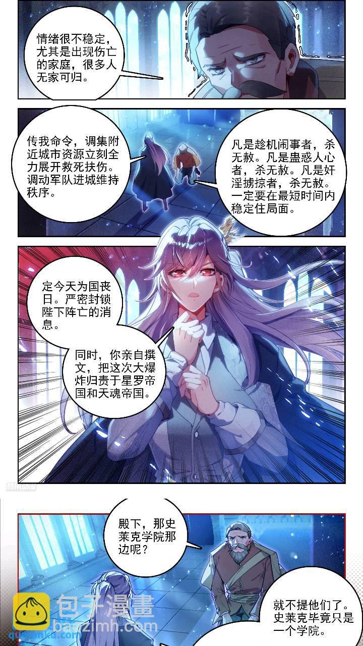 🍼斗罗大陆 II 绝世唐门 391 西山 第5页