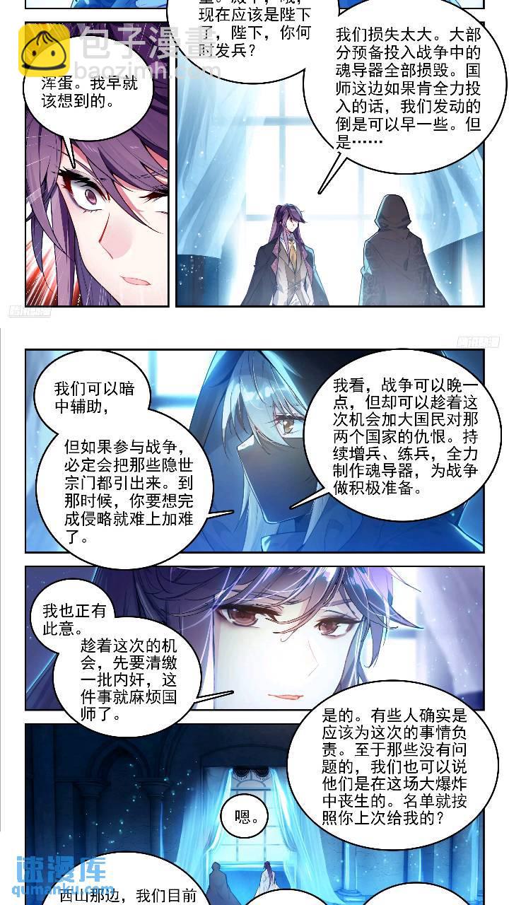 🍼斗罗大陆 II 绝世唐门 391 西山 第7页