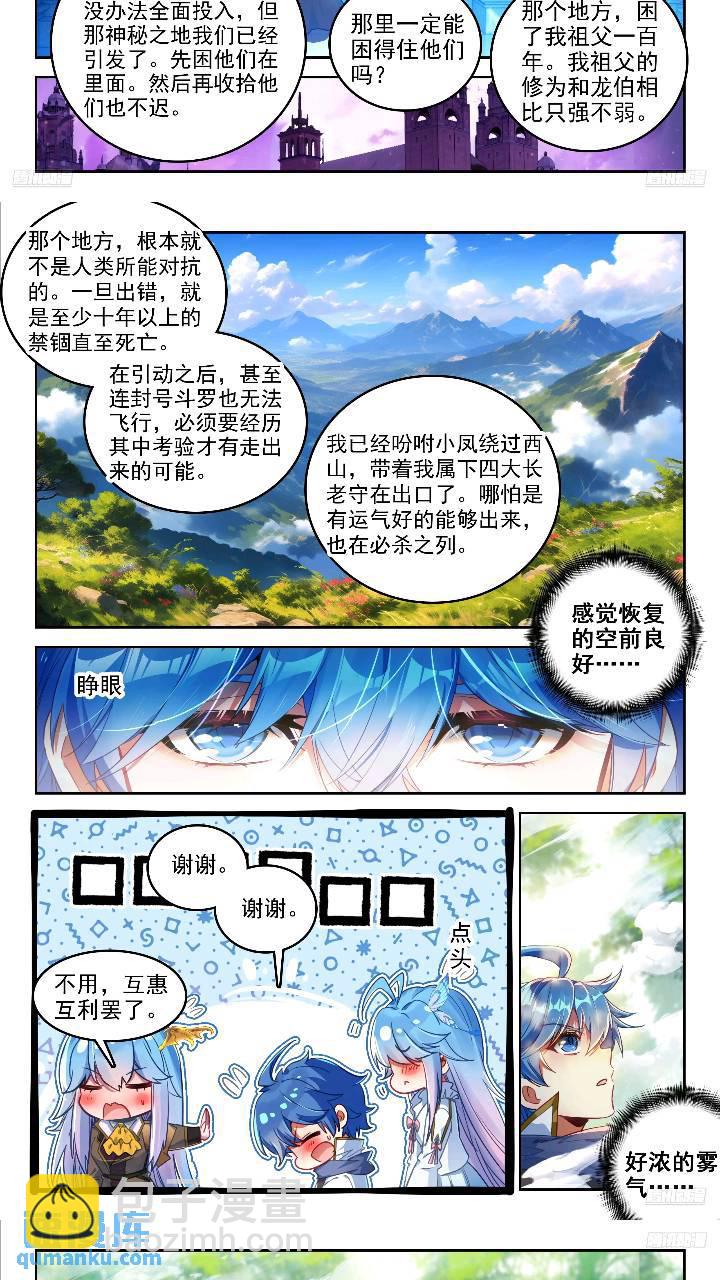 🍼斗罗大陆 II 绝世唐门 391 西山 第8页
