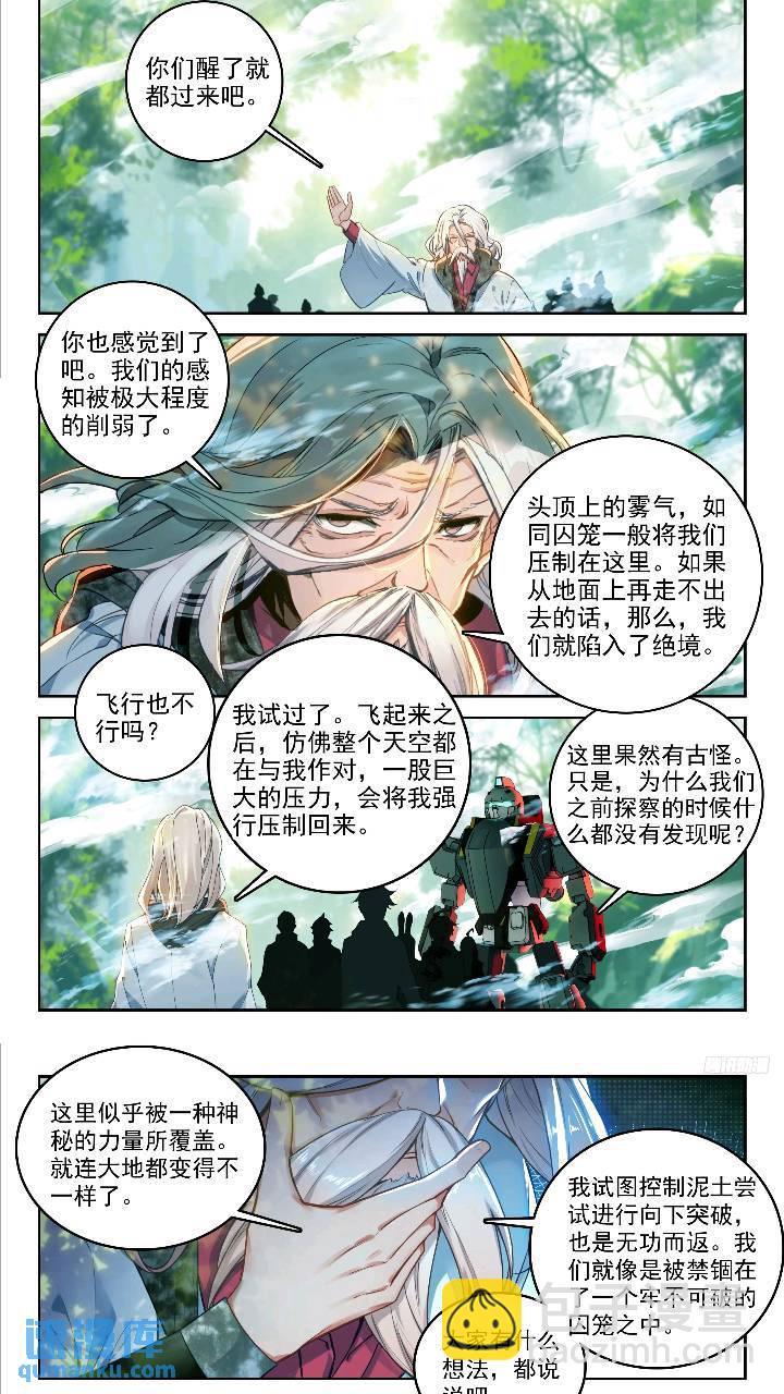 🍼斗罗大陆 II 绝世唐门 391 西山 第9页