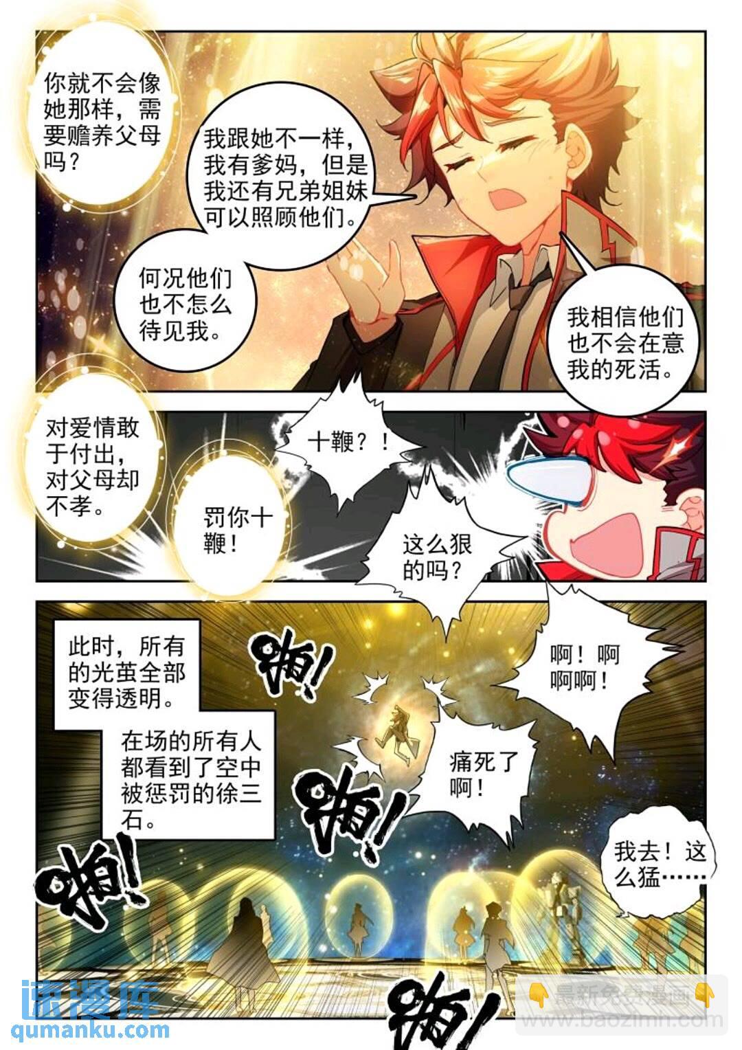 🍼斗罗大陆 II 绝世唐门 395 贝贝？贝贝！ 第10页