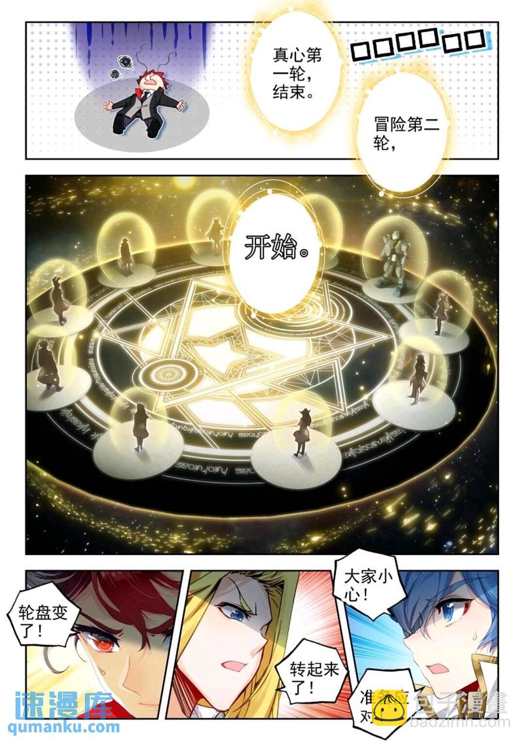 🍼斗罗大陆 II 绝世唐门 395 贝贝？贝贝！ 第11页