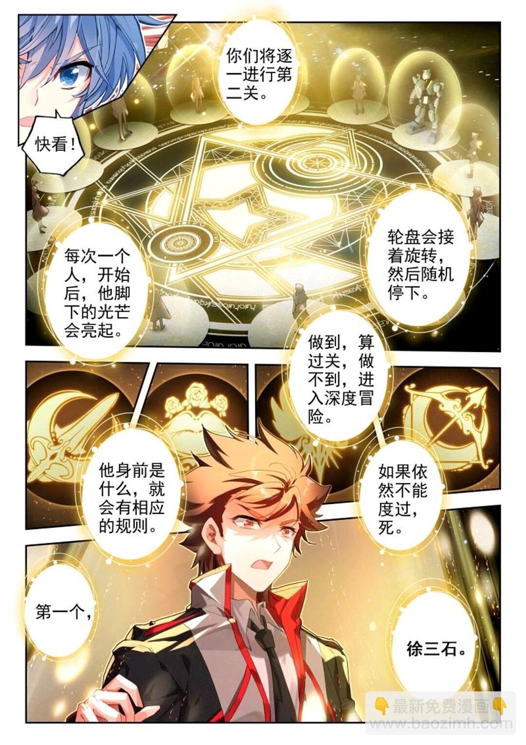 🍼斗罗大陆 II 绝世唐门 395 贝贝？贝贝！ 第12页