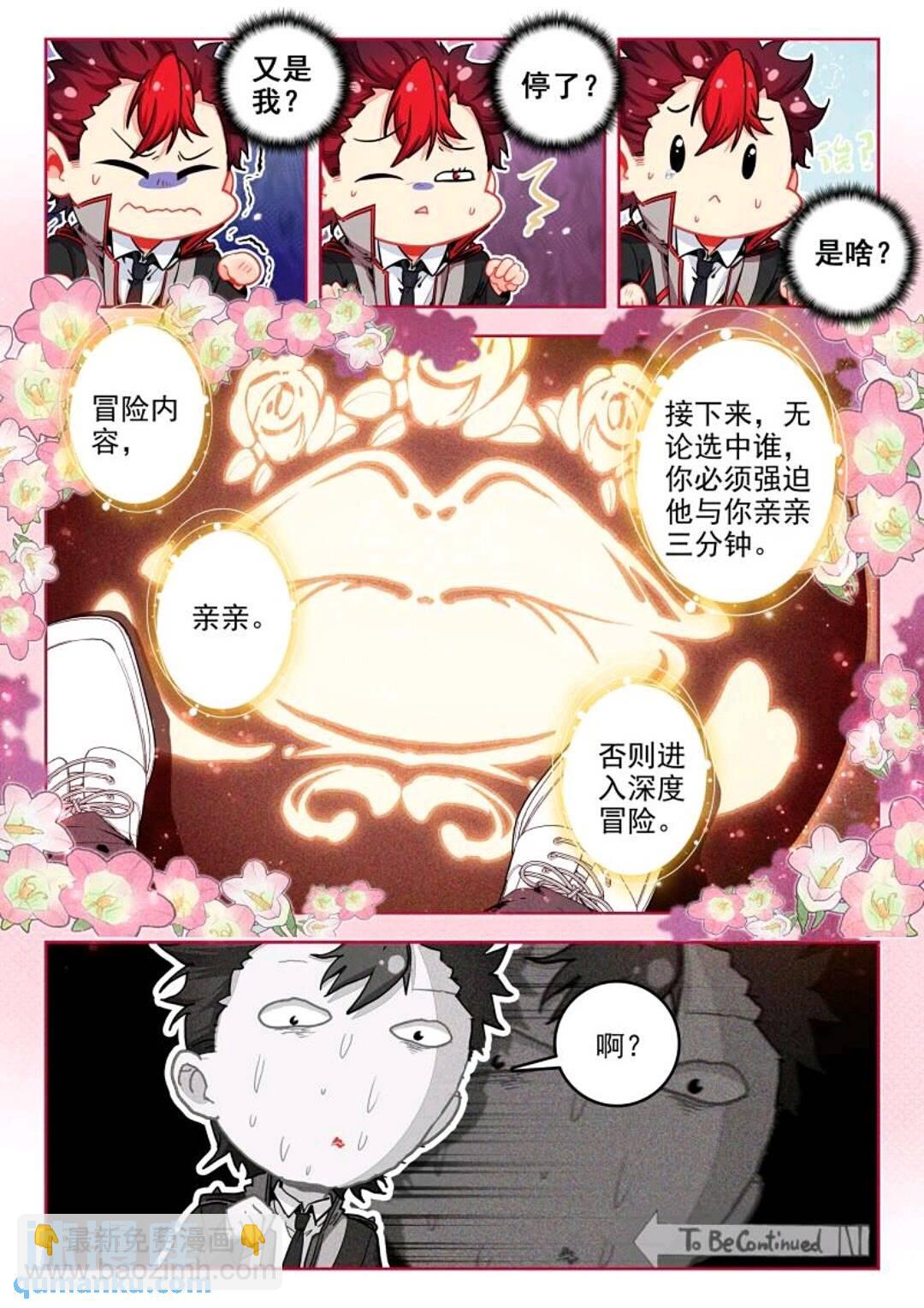 🍼斗罗大陆 II 绝世唐门 395 贝贝？贝贝！ 第13页
