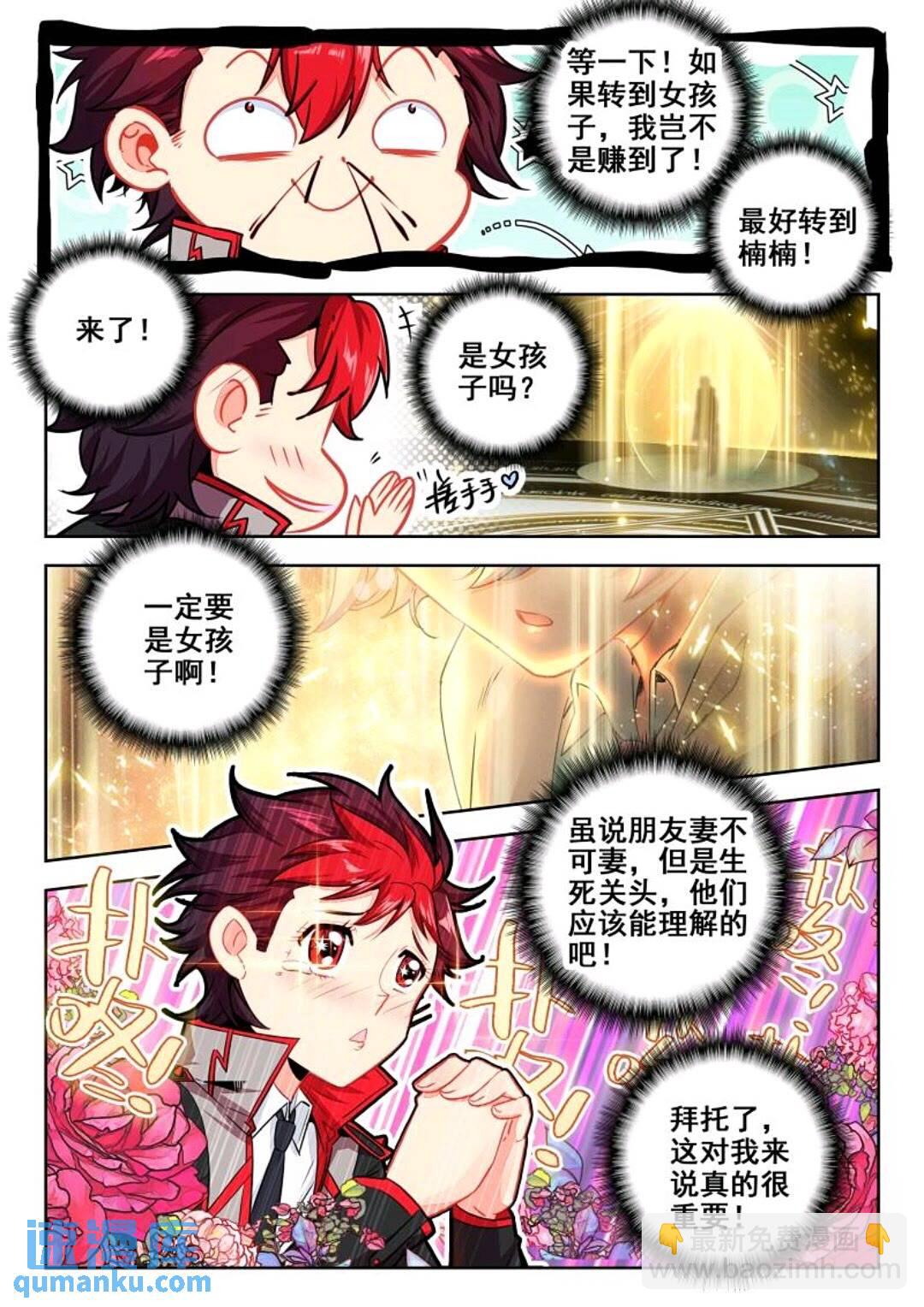 🍼斗罗大陆 II 绝世唐门 395 贝贝？贝贝！ 第14页