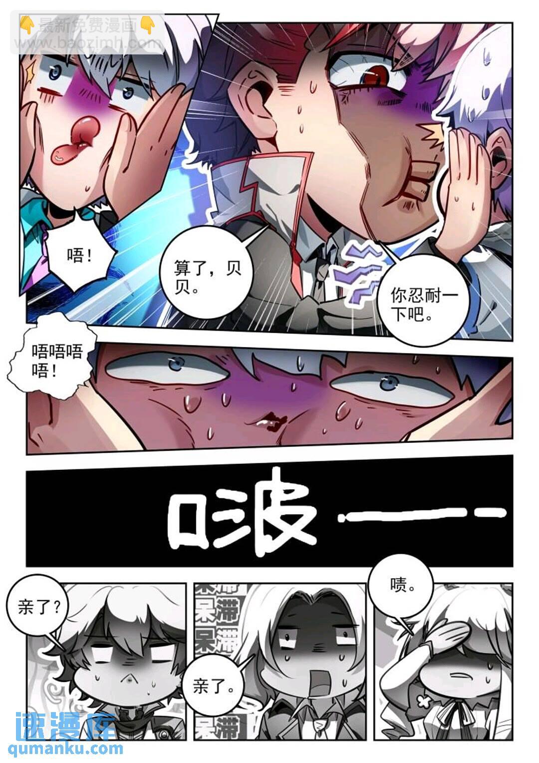 🍼斗罗大陆 II 绝世唐门 395 贝贝？贝贝！ 第16页