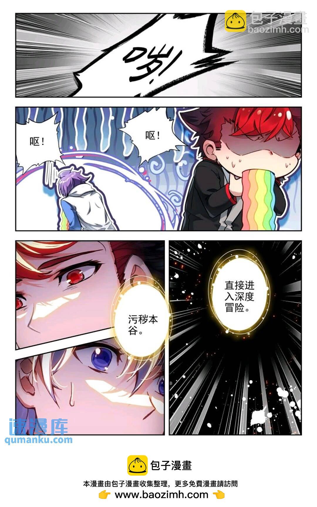🍼斗罗大陆 II 绝世唐门 395 贝贝？贝贝！ 第17页