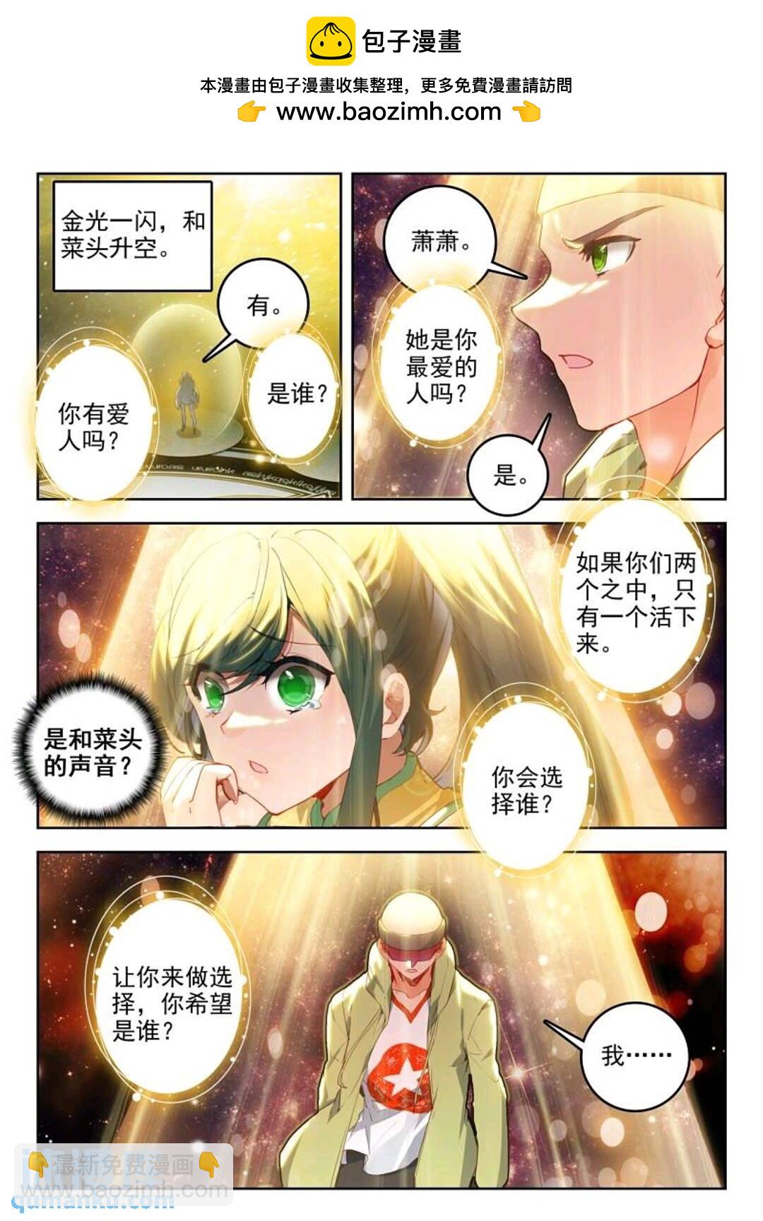 🍼斗罗大陆 II 绝世唐门 395 贝贝？贝贝！ 第2页