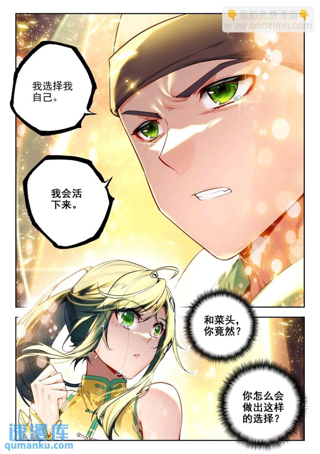 🍼斗罗大陆 II 绝世唐门 395 贝贝？贝贝！ 第3页