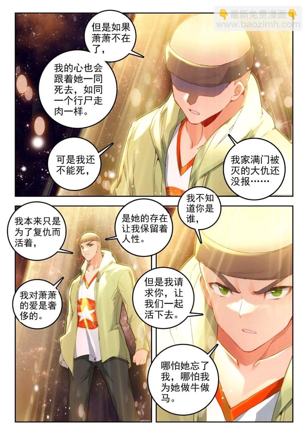 🍼斗罗大陆 II 绝世唐门 395 贝贝？贝贝！ 第4页