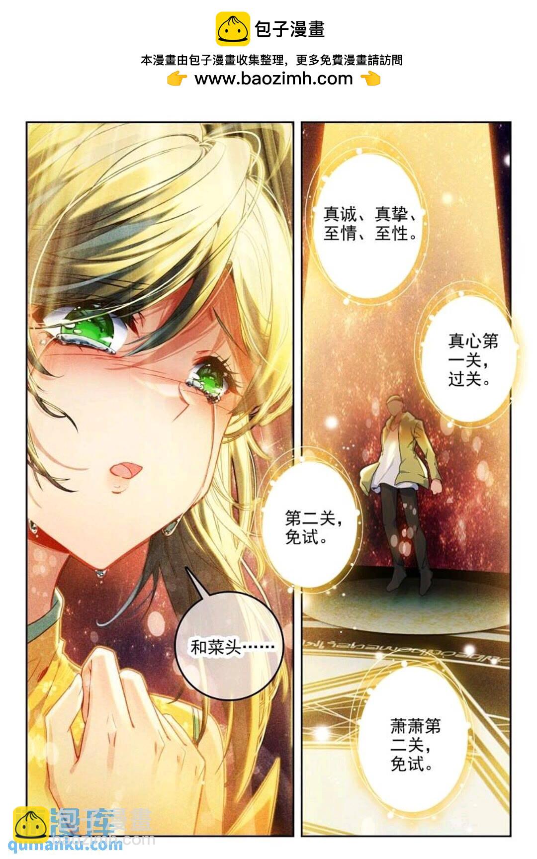 🍼斗罗大陆 II 绝世唐门 395 贝贝？贝贝！ 第5页