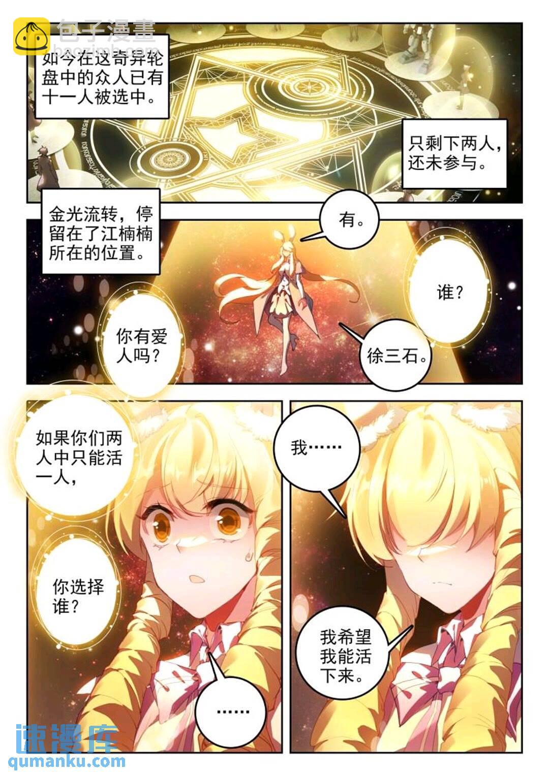 🍼斗罗大陆 II 绝世唐门 395 贝贝？贝贝！ 第6页