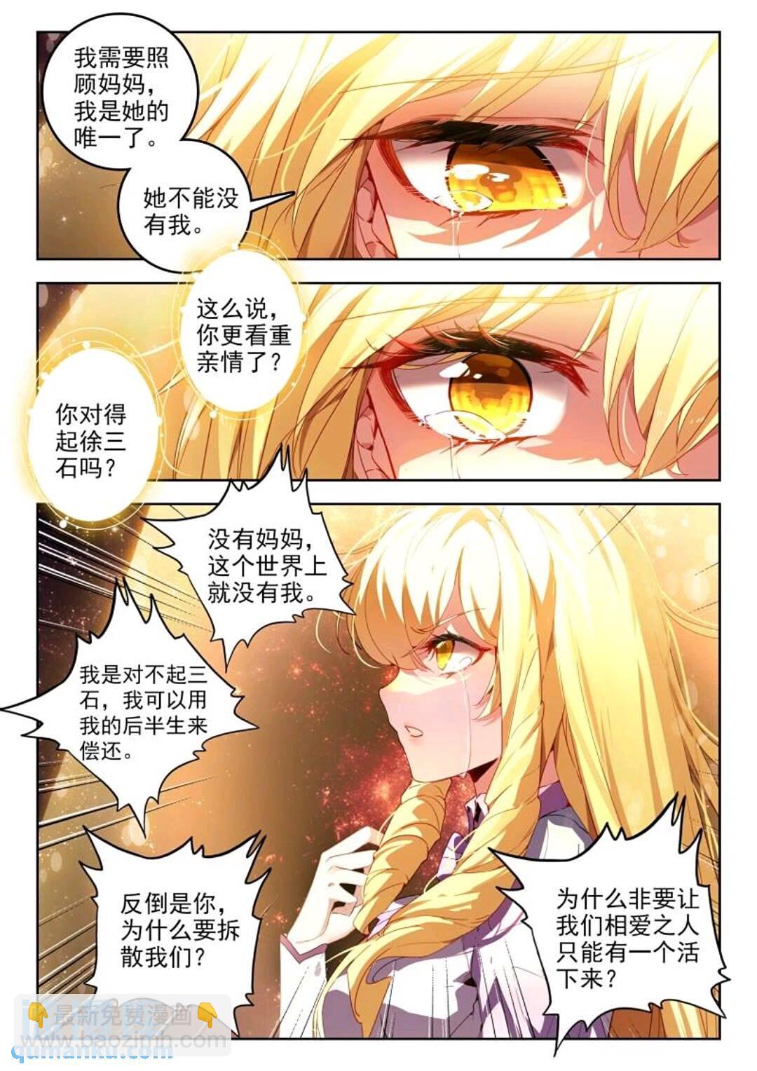🍼斗罗大陆 II 绝世唐门 395 贝贝？贝贝！ 第7页