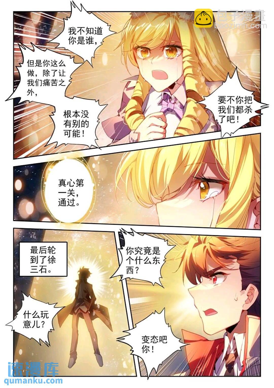 🍼斗罗大陆 II 绝世唐门 395 贝贝？贝贝！ 第8页